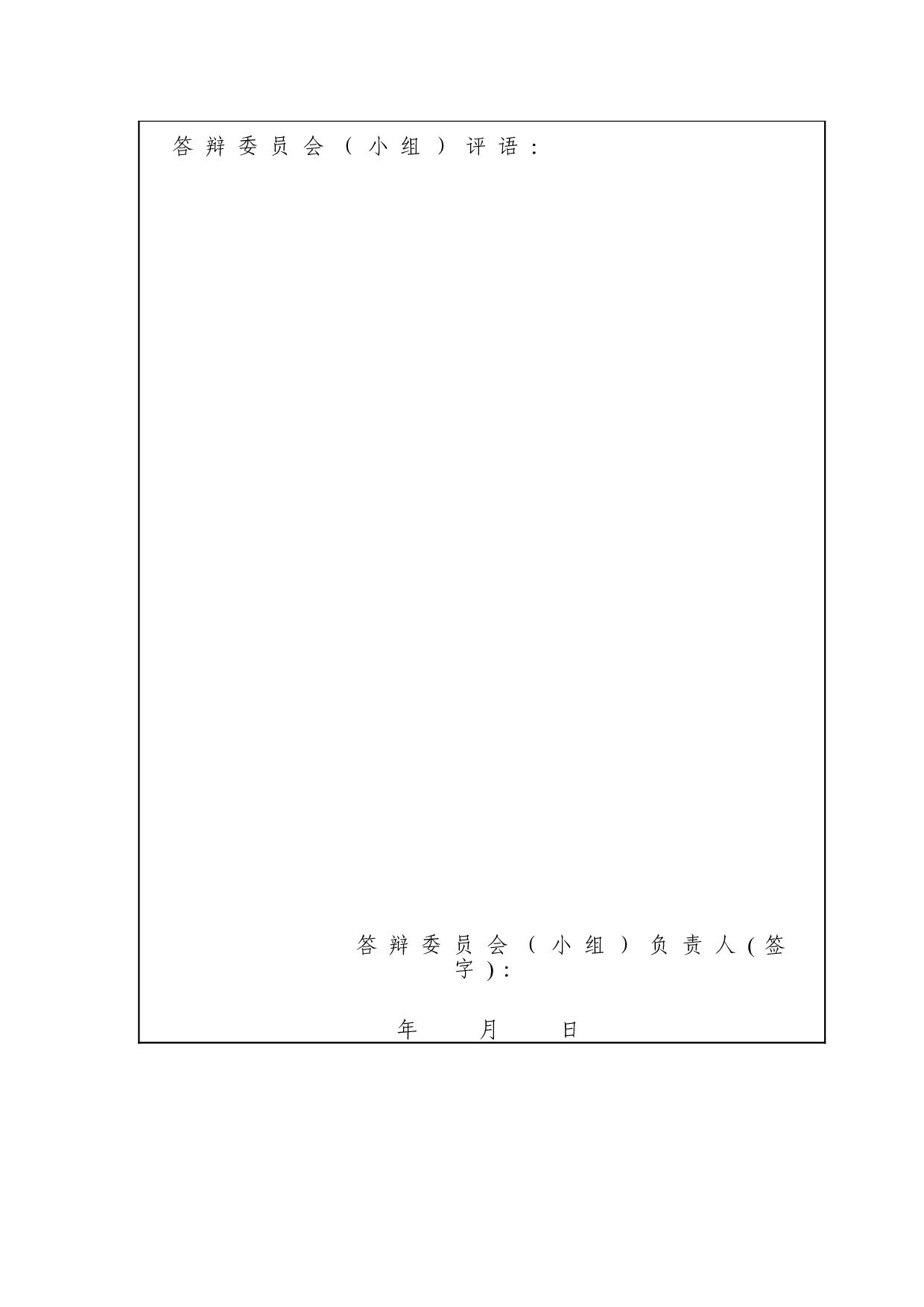 企业应收账款的管理策略-以德勤公司为例-17783字.doc 第2页