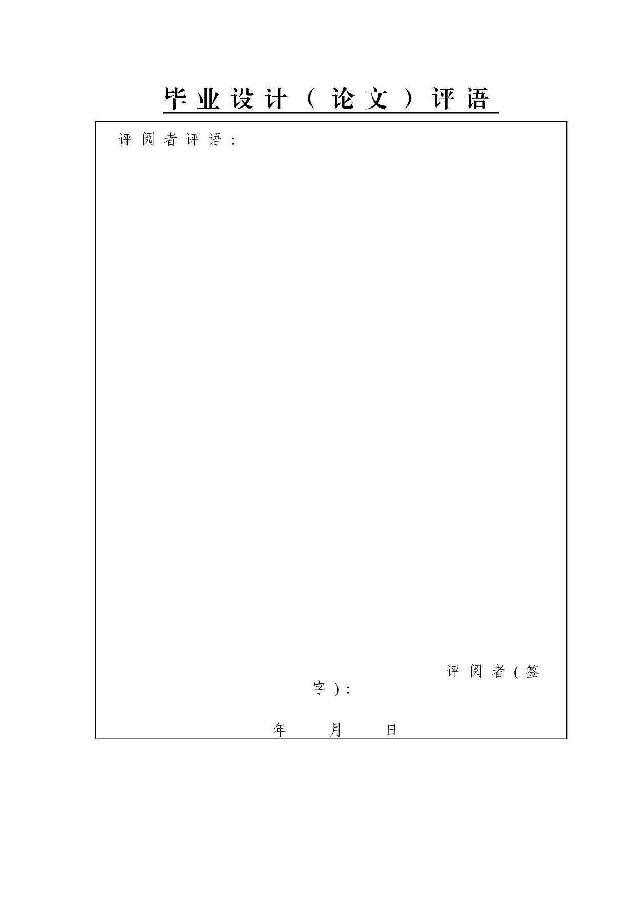 企业应收账款的管理策略-以德勤公司为例-17783字.doc 第1页