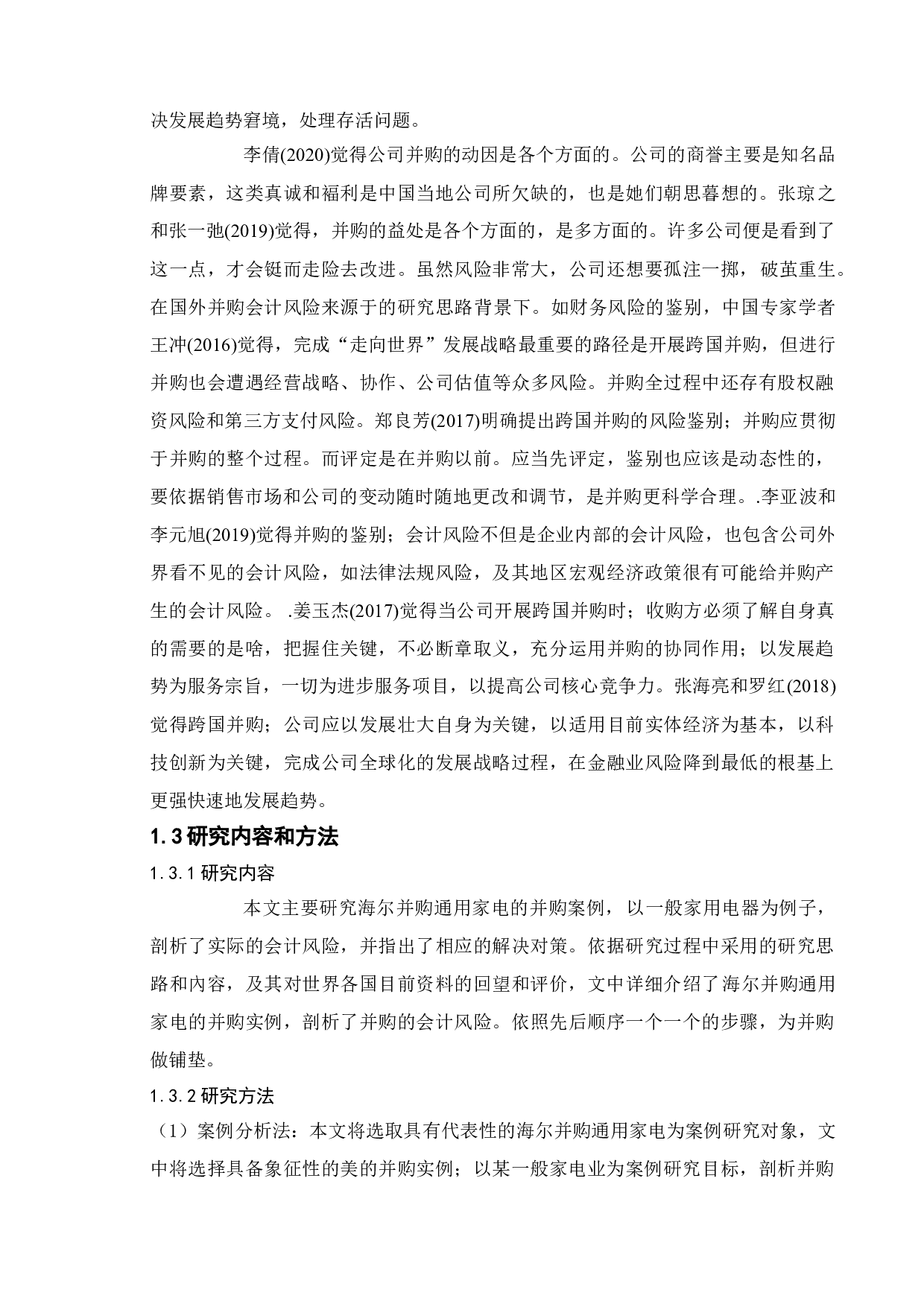 企业并购财务风险及其防范&mdash;&mdash;以海尔并购通用家电为例-19566字.doc 第7页