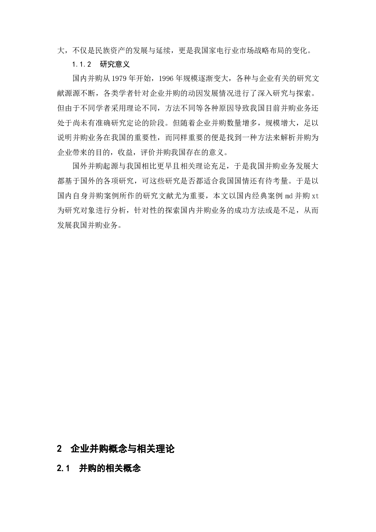 企业并购的财务绩效的分析研究&mdash;&mdash;以md集团并购xt为例-11365字.doc 第5页