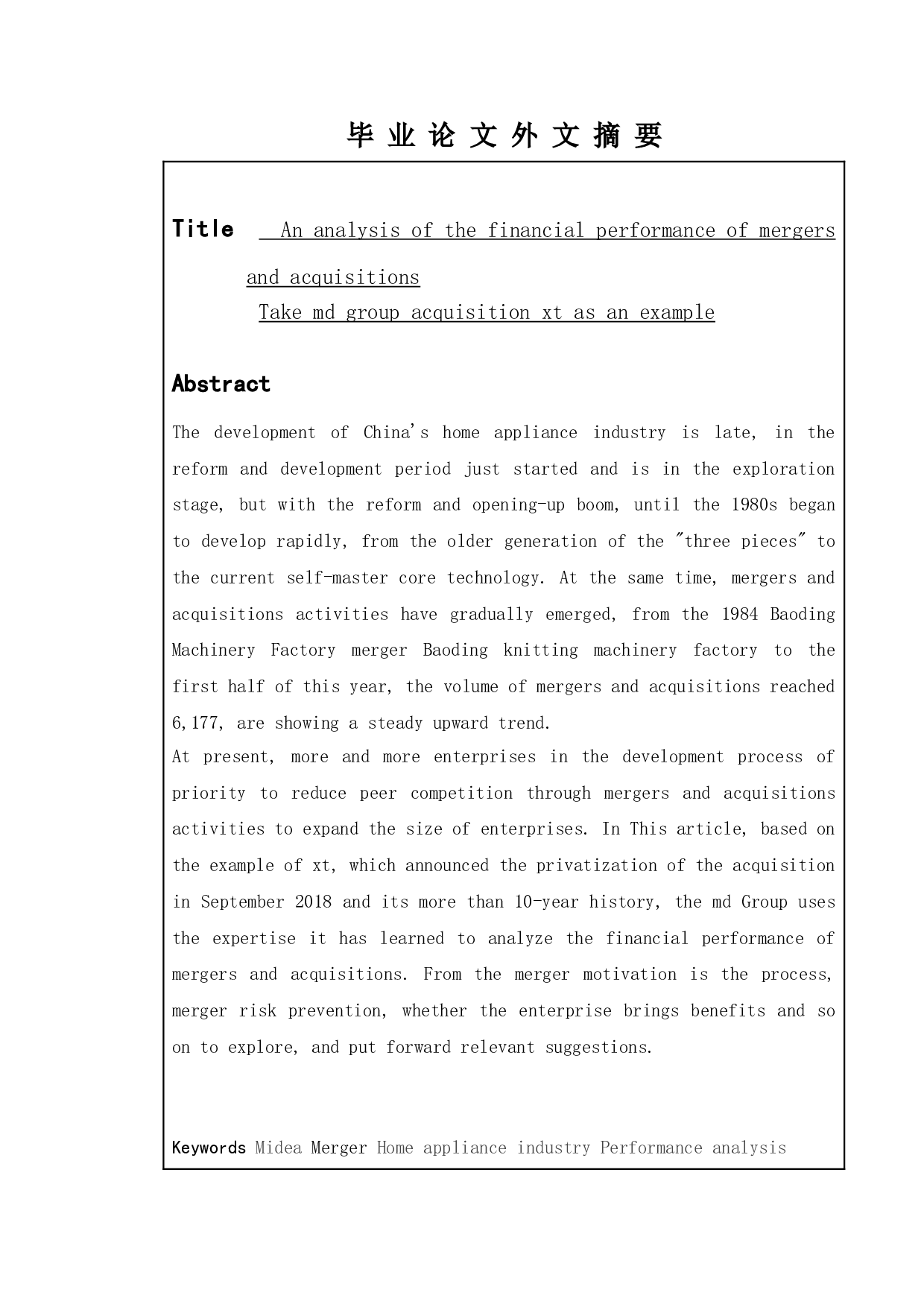 企业并购的财务绩效的分析研究&mdash;&mdash;以md集团并购xt为例-11365字.doc 第2页