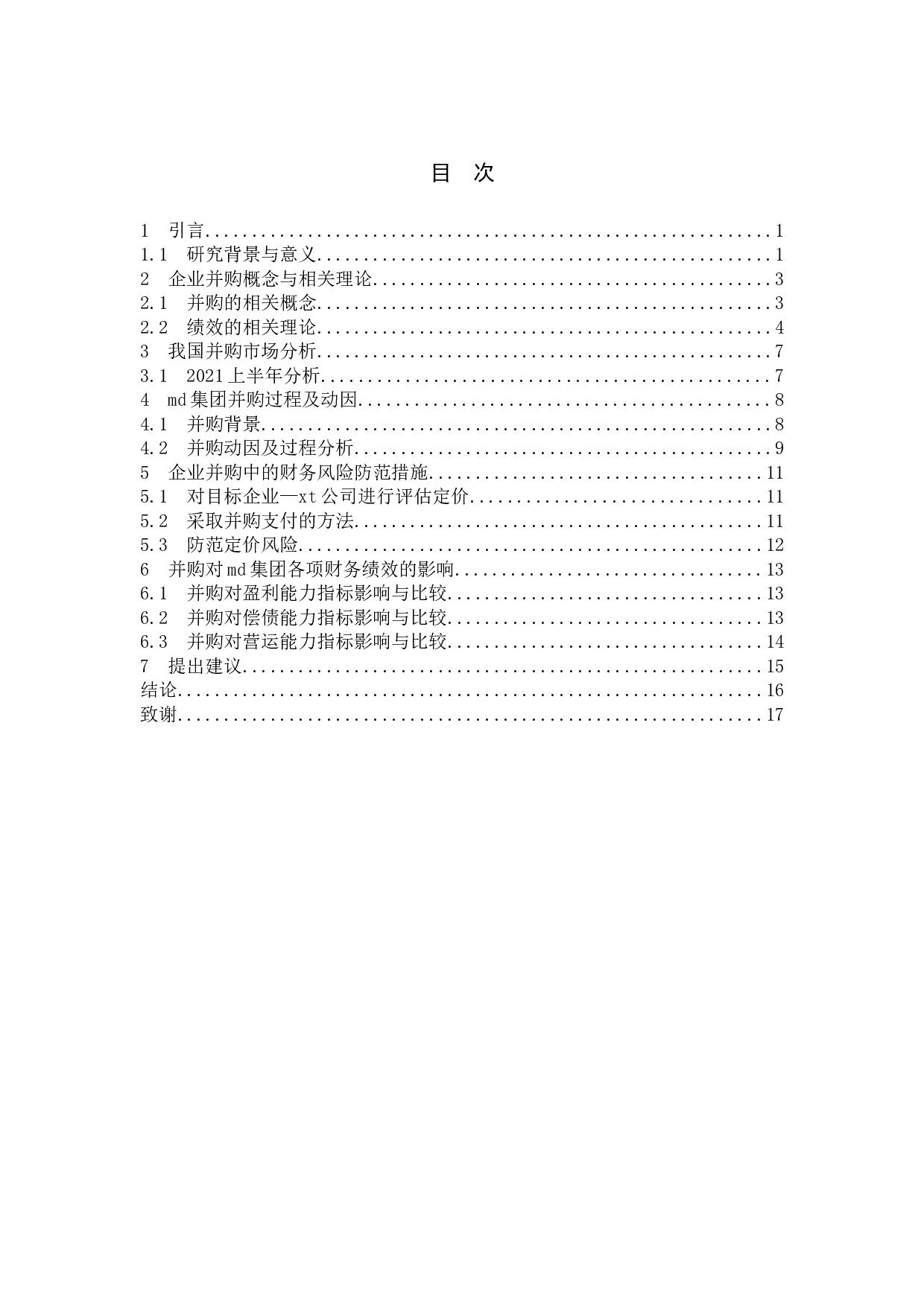 企业并购的财务绩效的分析研究&mdash;&mdash;以md集团并购xt为例-11365字.doc 第3页