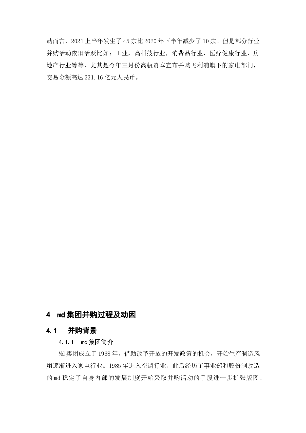 企业并购的财务绩效的分析研究&mdash;&mdash;以md集团并购xt为例-11365字.doc 第10页