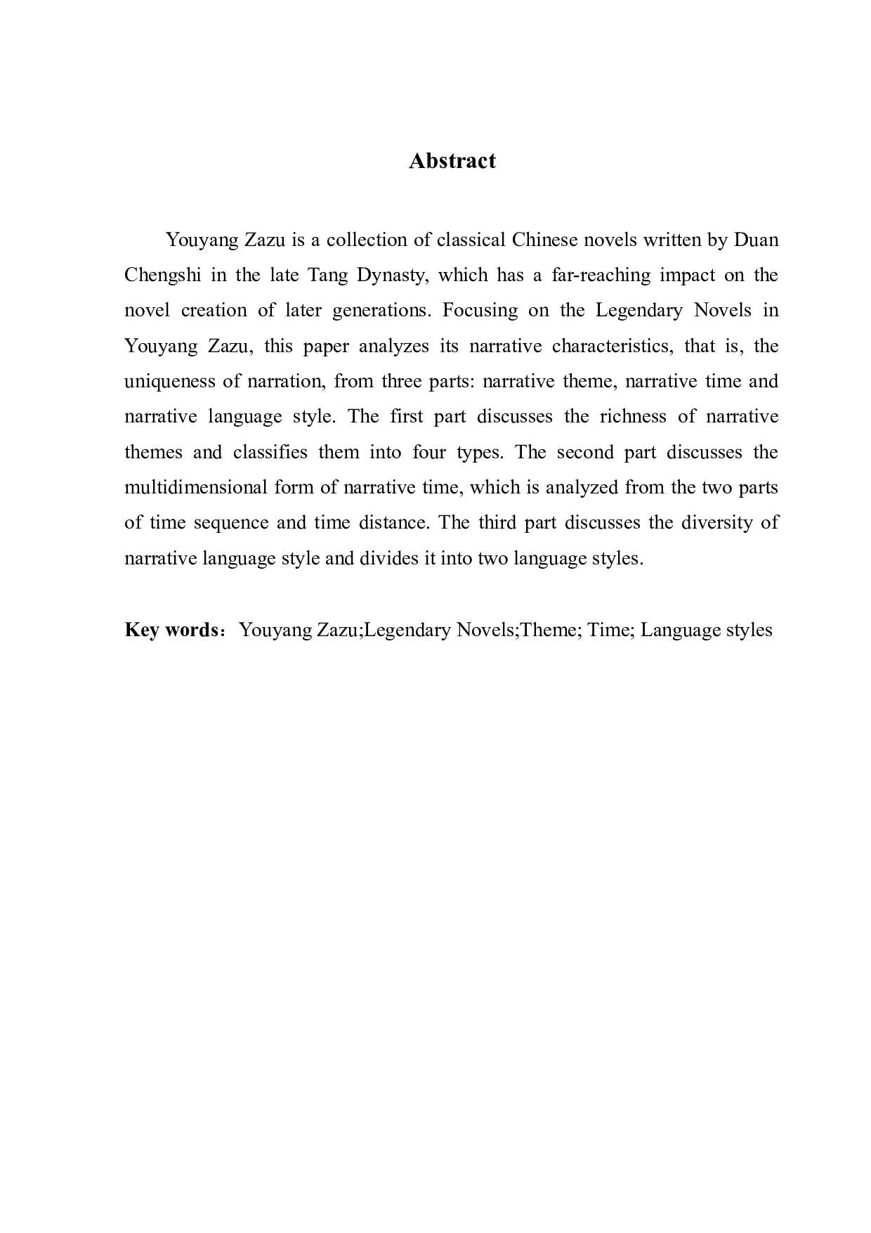 浅析《酉阳杂俎》中传奇类小说的叙事特征-9132字.docx 第2页