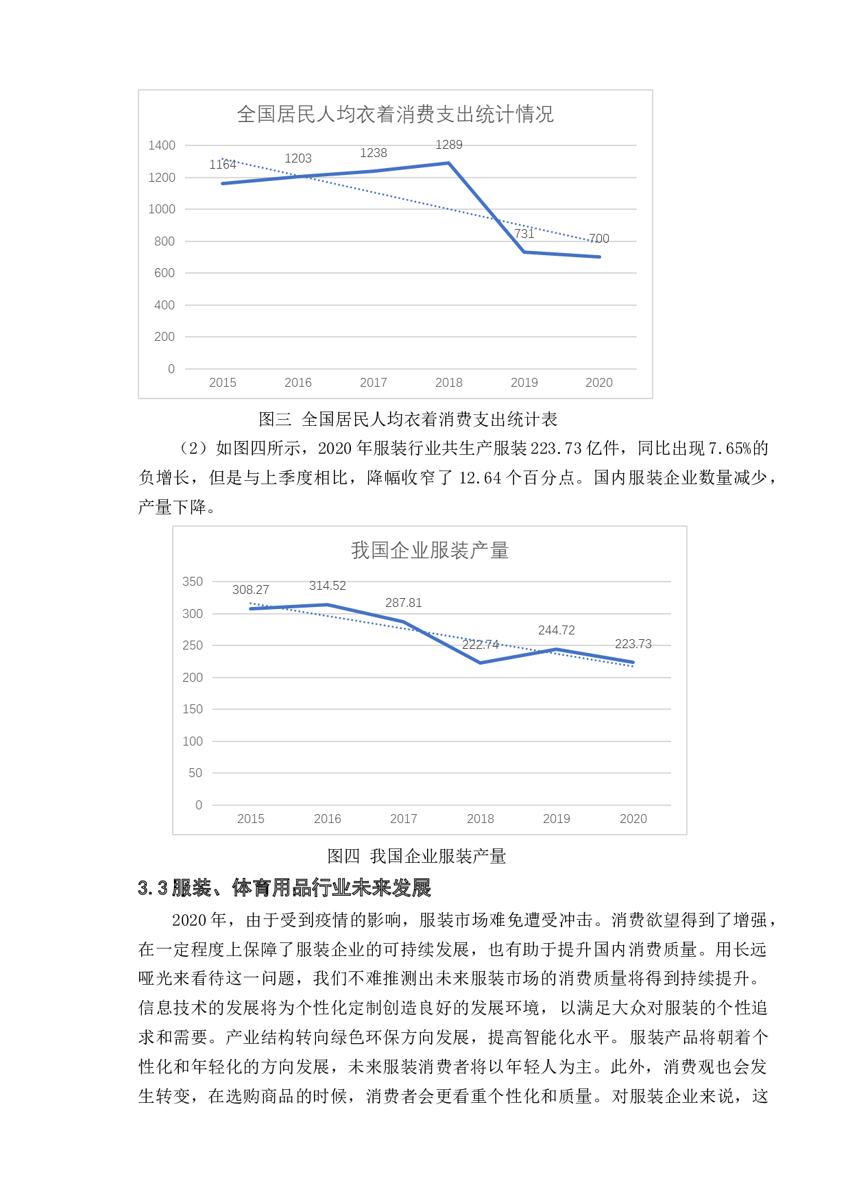 企业存货管理问题及其优化对策研究&mdash;&mdash;以李宁为例-13081字.doc 第10页