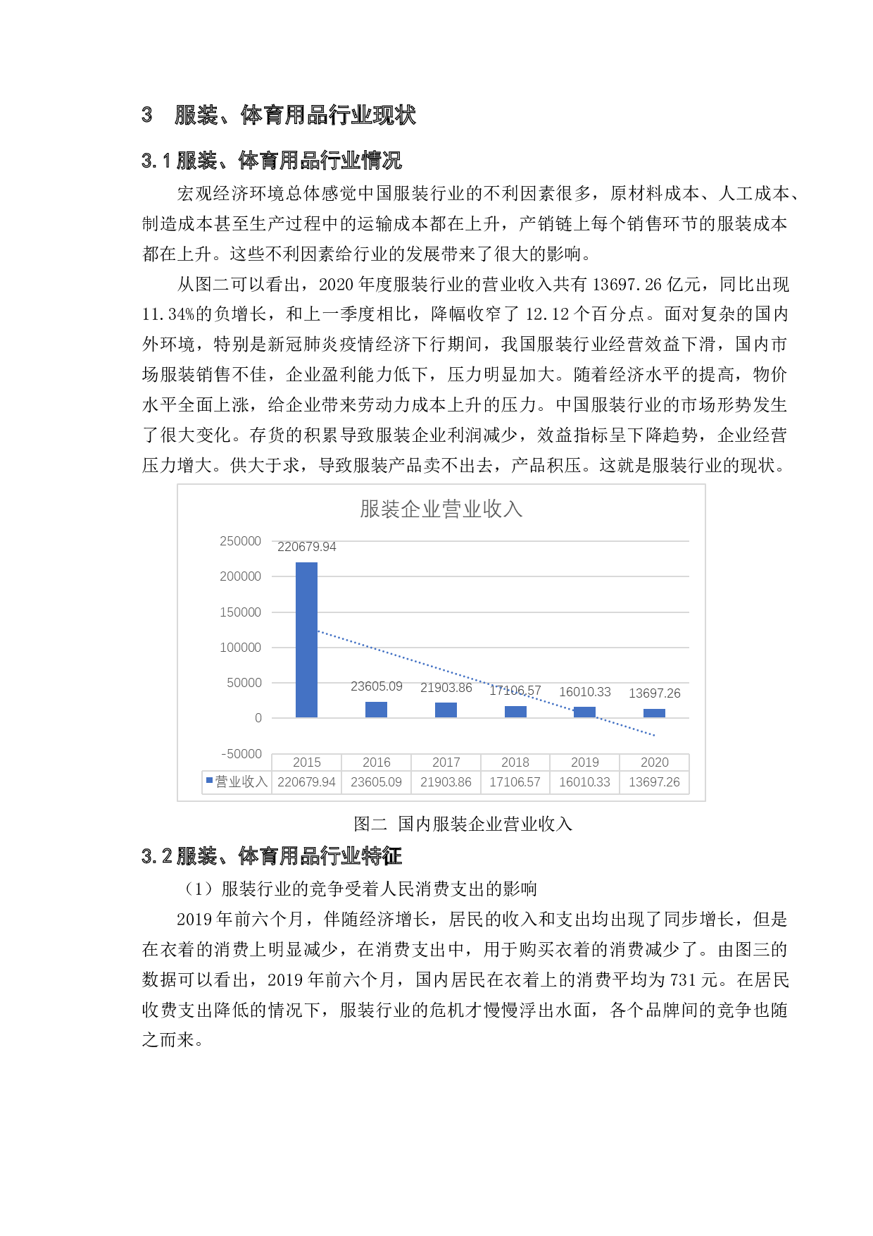 企业存货管理问题及其优化对策研究&mdash;&mdash;以李宁为例-13081字.doc 第9页