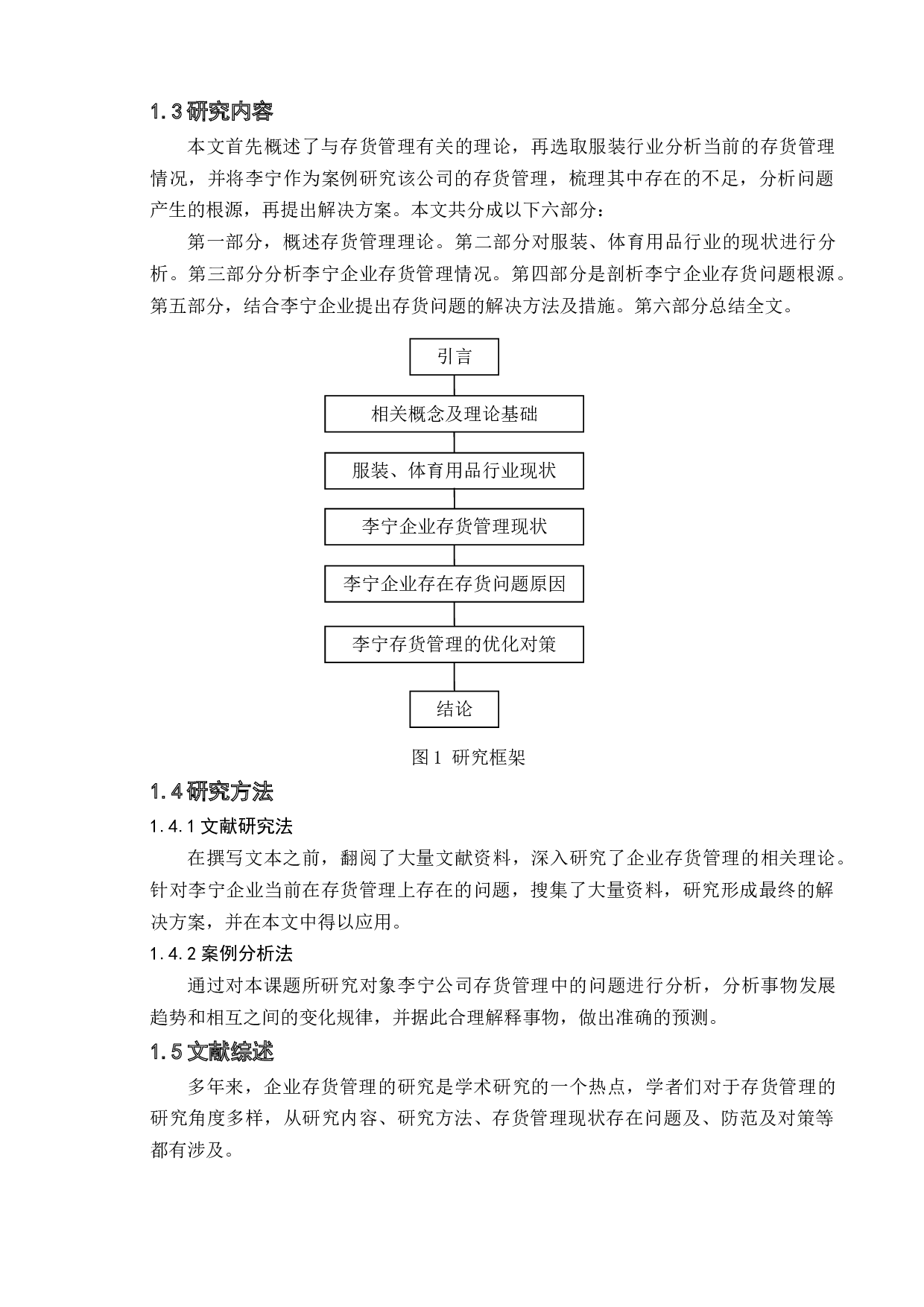 企业存货管理问题及其优化对策研究&mdash;&mdash;以李宁为例-13081字.doc 第5页