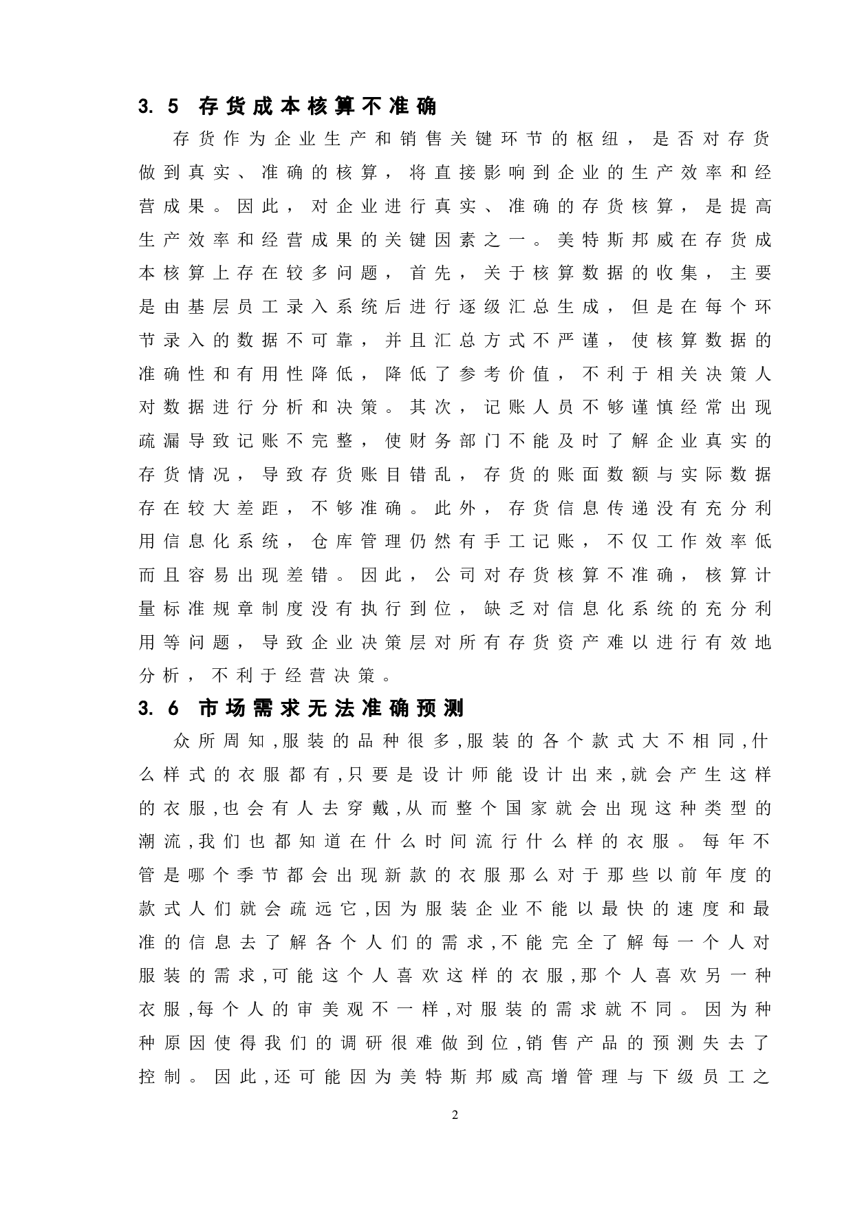 企业存货管理研究&mdash;以美特斯邦威为例-11388字.doc 第10页