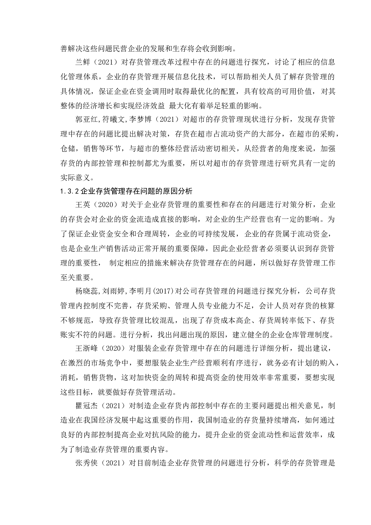 企业存货管理中存在的问题及对策&mdash;&mdash;以波司登集团为例-16616字.doc 第8页