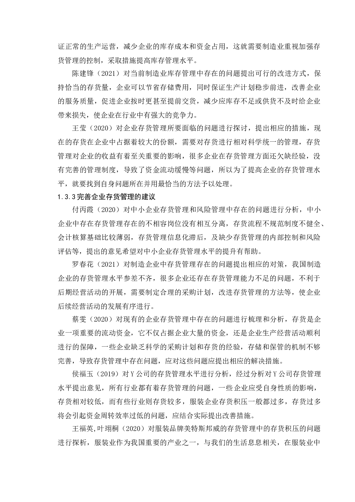 企业存货管理中存在的问题及对策&mdash;&mdash;以波司登集团为例-16616字.doc 第10页