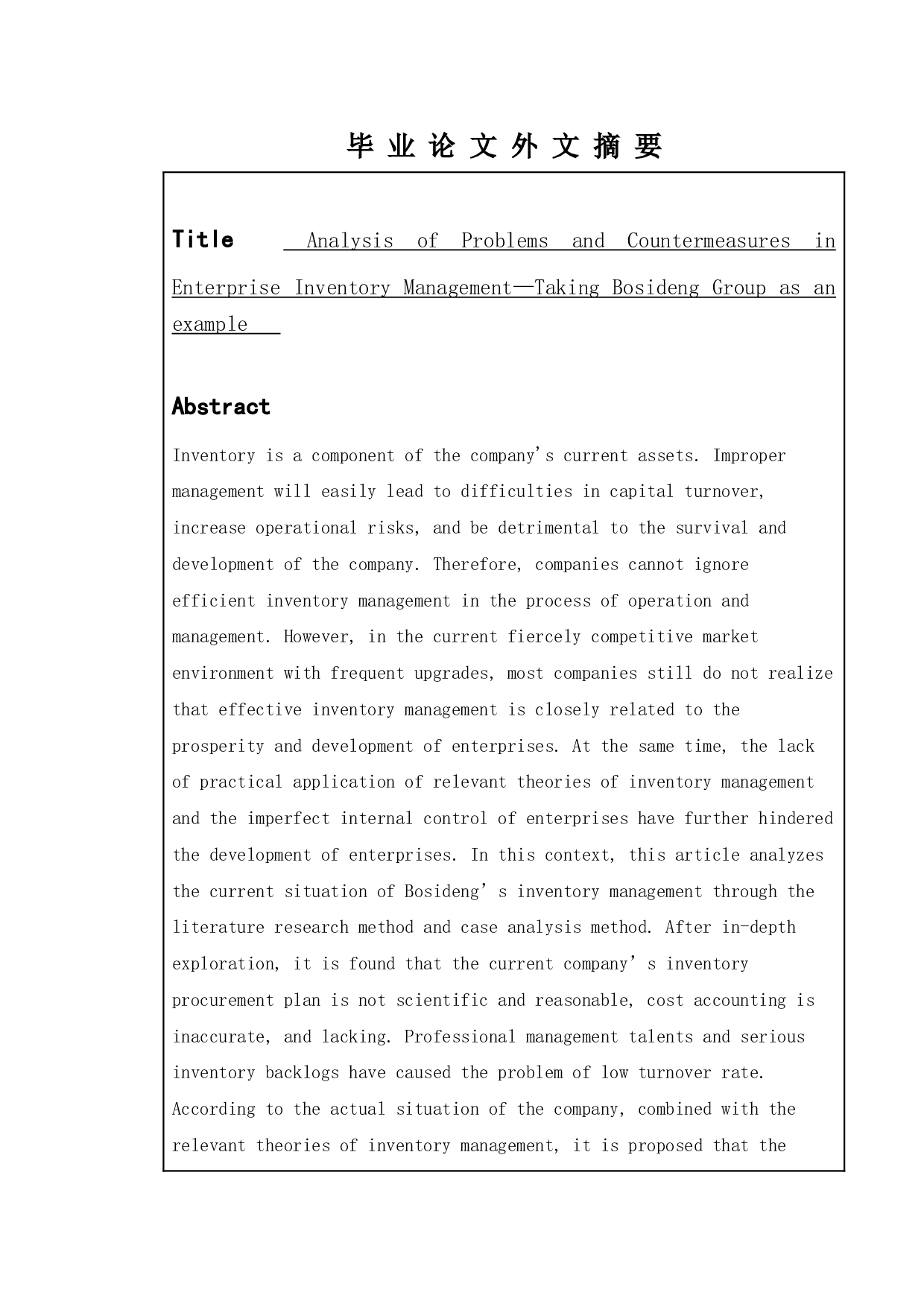 企业存货管理中存在的问题及对策&mdash;&mdash;以波司登集团为例-16616字.doc 第2页