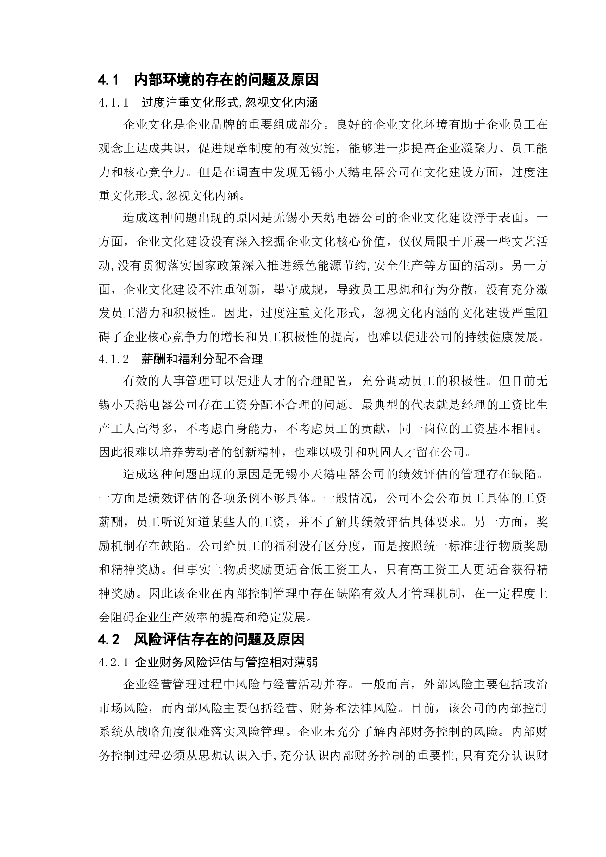 企业内部控制存在的问题及对策&mdash;&mdash;以无锡小天鹅电器有限公司为例-12085字.doc 第9页