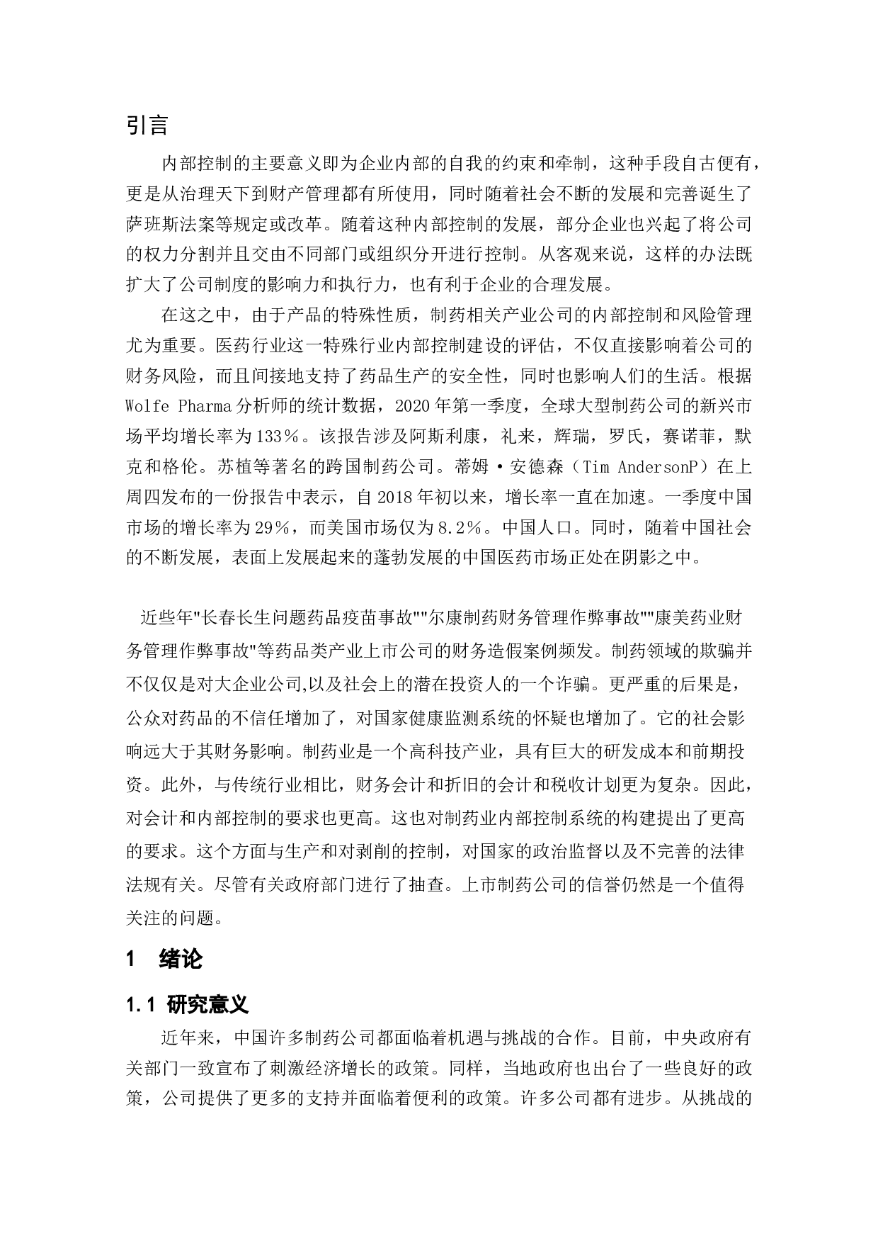 企业内部控制失效的表现成因与对策-以康美药业为例-11583字.doc 第7页