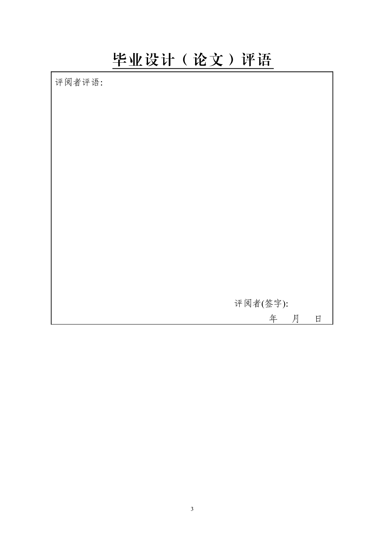 企业内部控制失效的表现成因与对策-以康美药业为例-11583字.doc 第1页