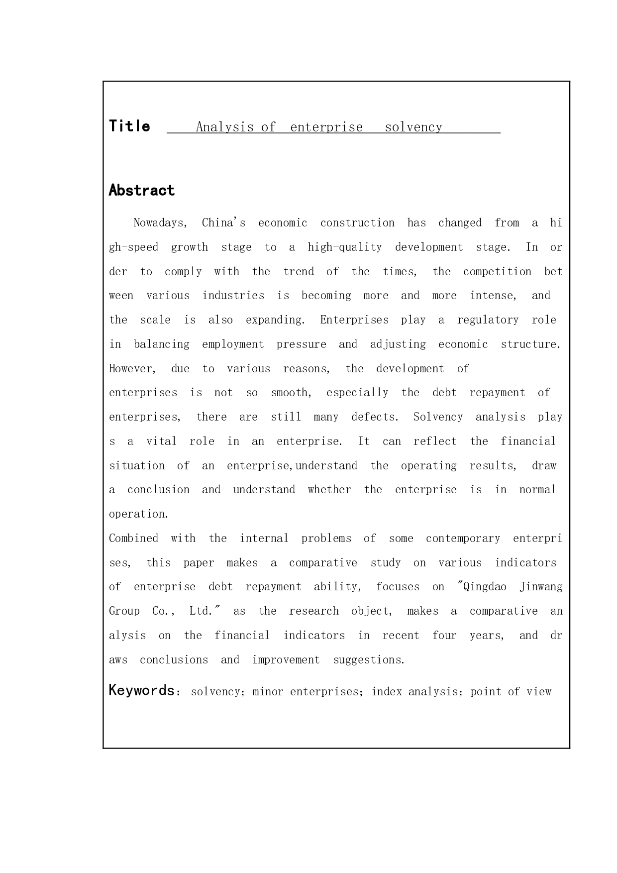 企业偿债能力分析-12079字.doc 第3页