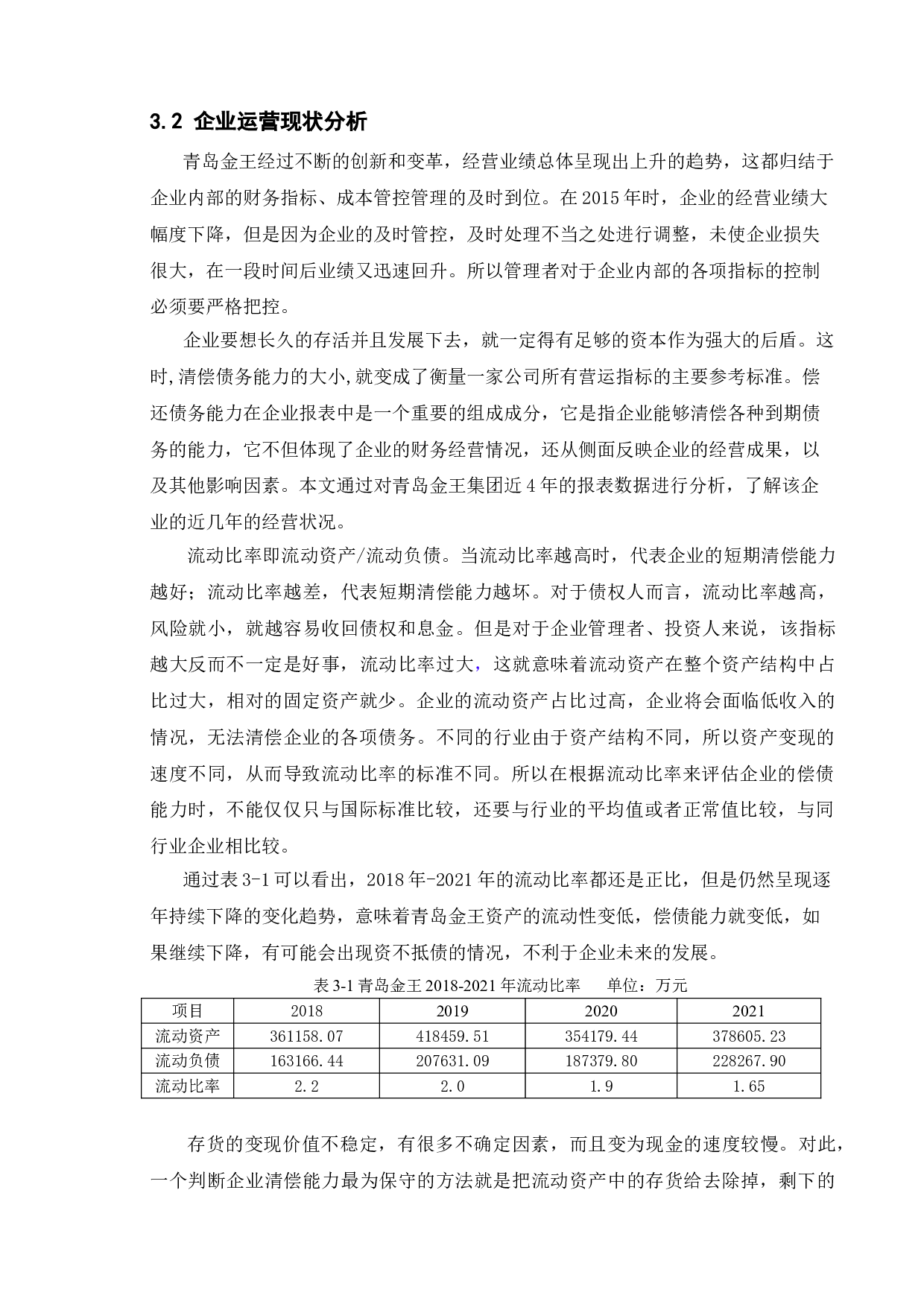 企业偿债能力分析-12079字.doc 第8页