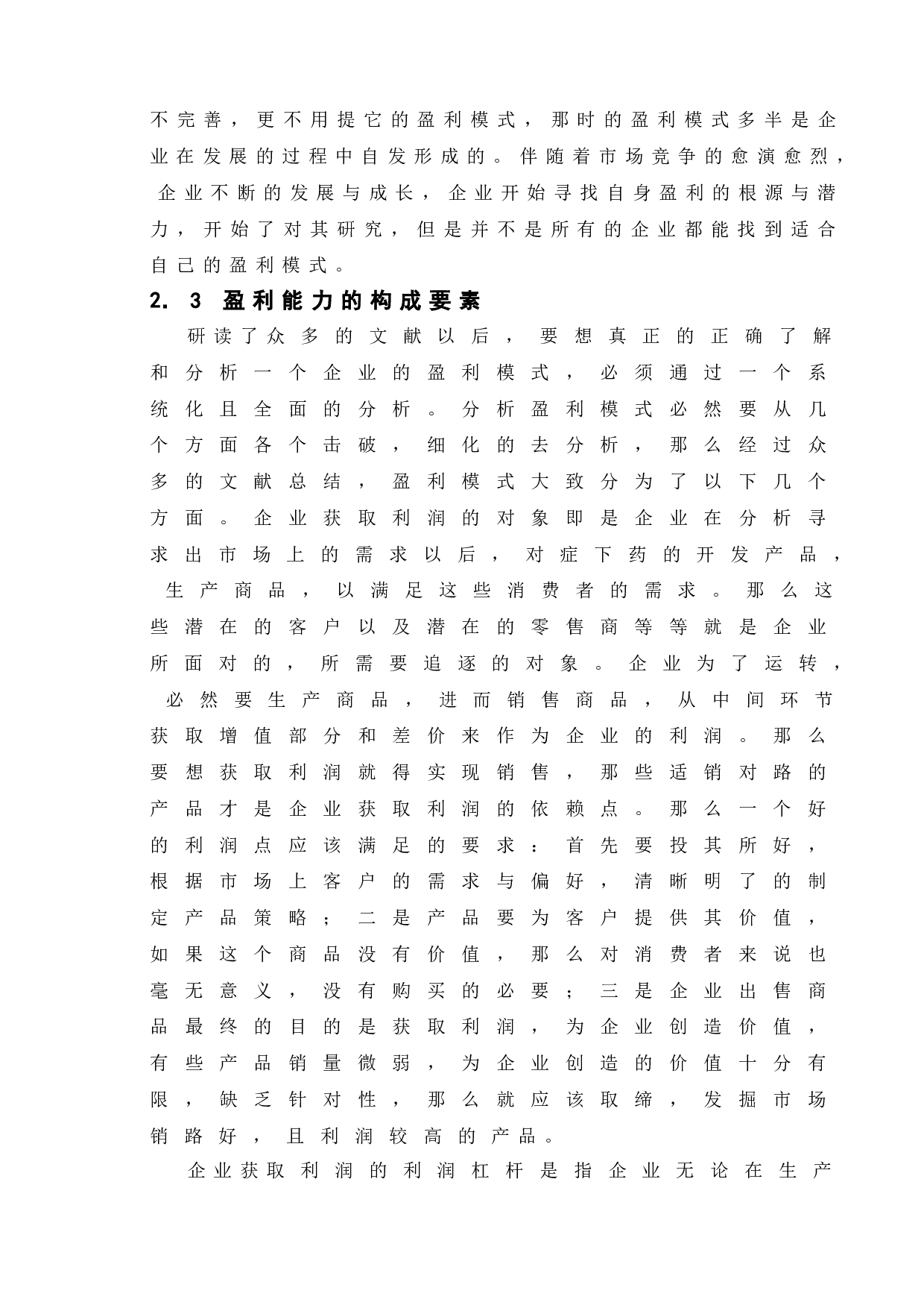 以岭药业盈利能力研究-10028字.doc 第7页