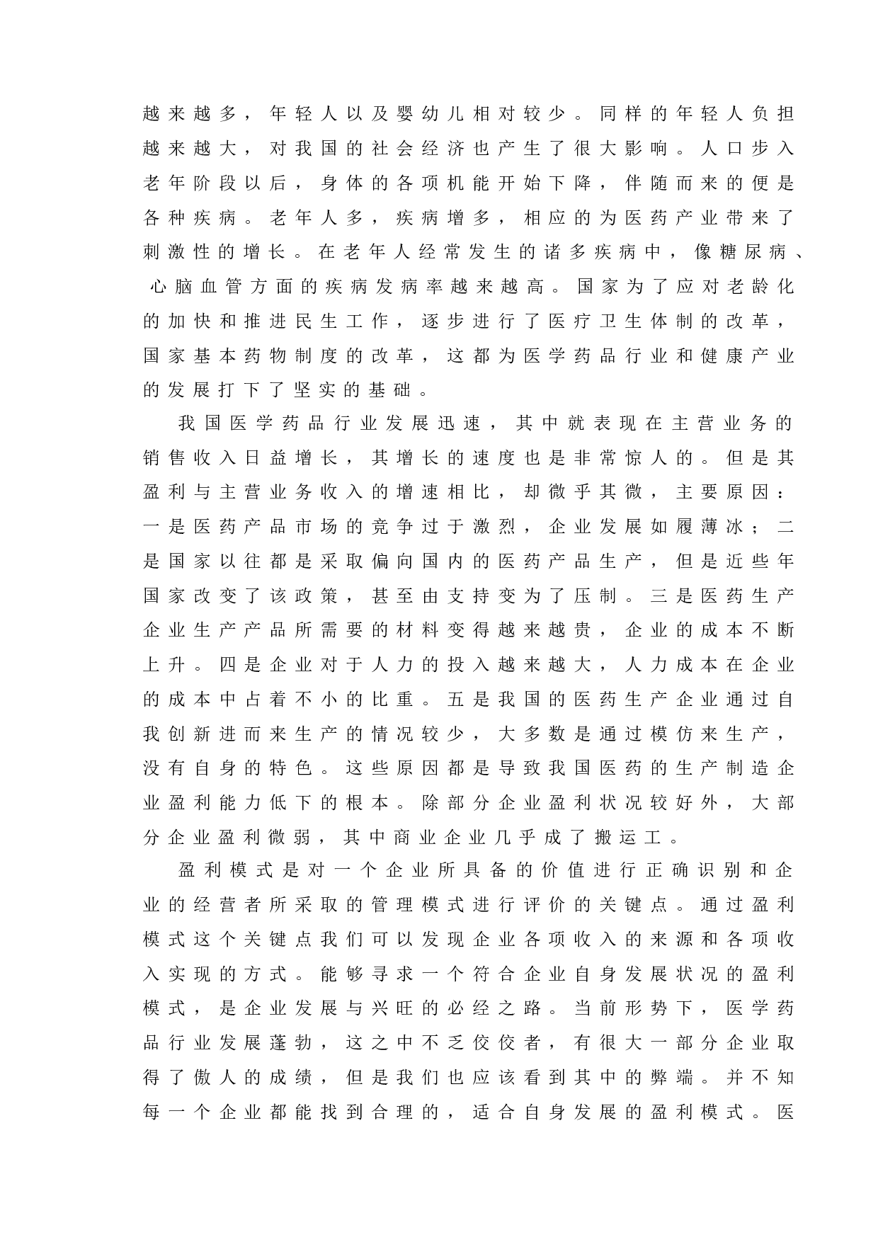 以岭药业盈利能力研究-10028字.doc 第3页