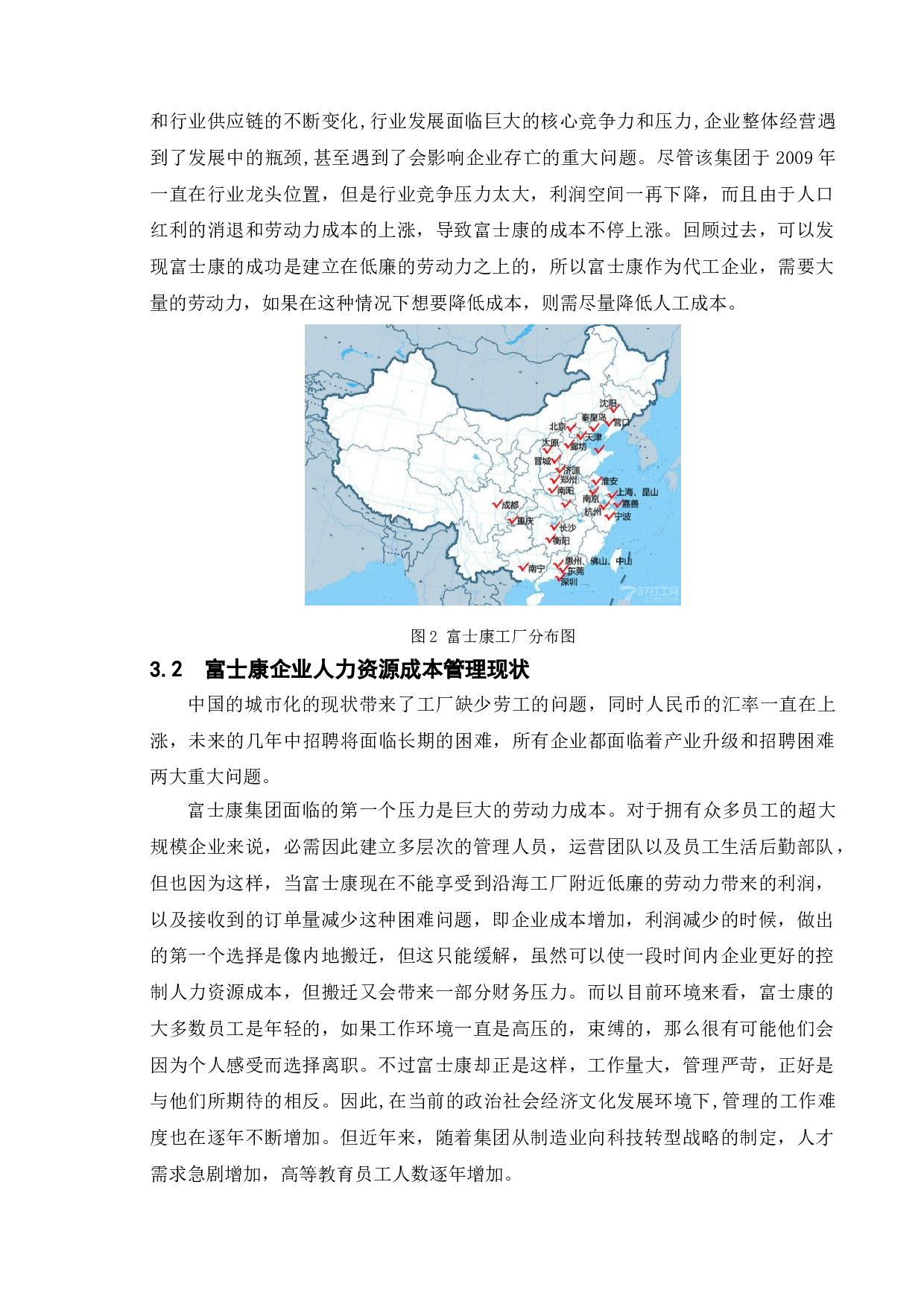 代工企业人力资源成本控制研究&mdash;以富士康企业为例-12647字.doc 第10页