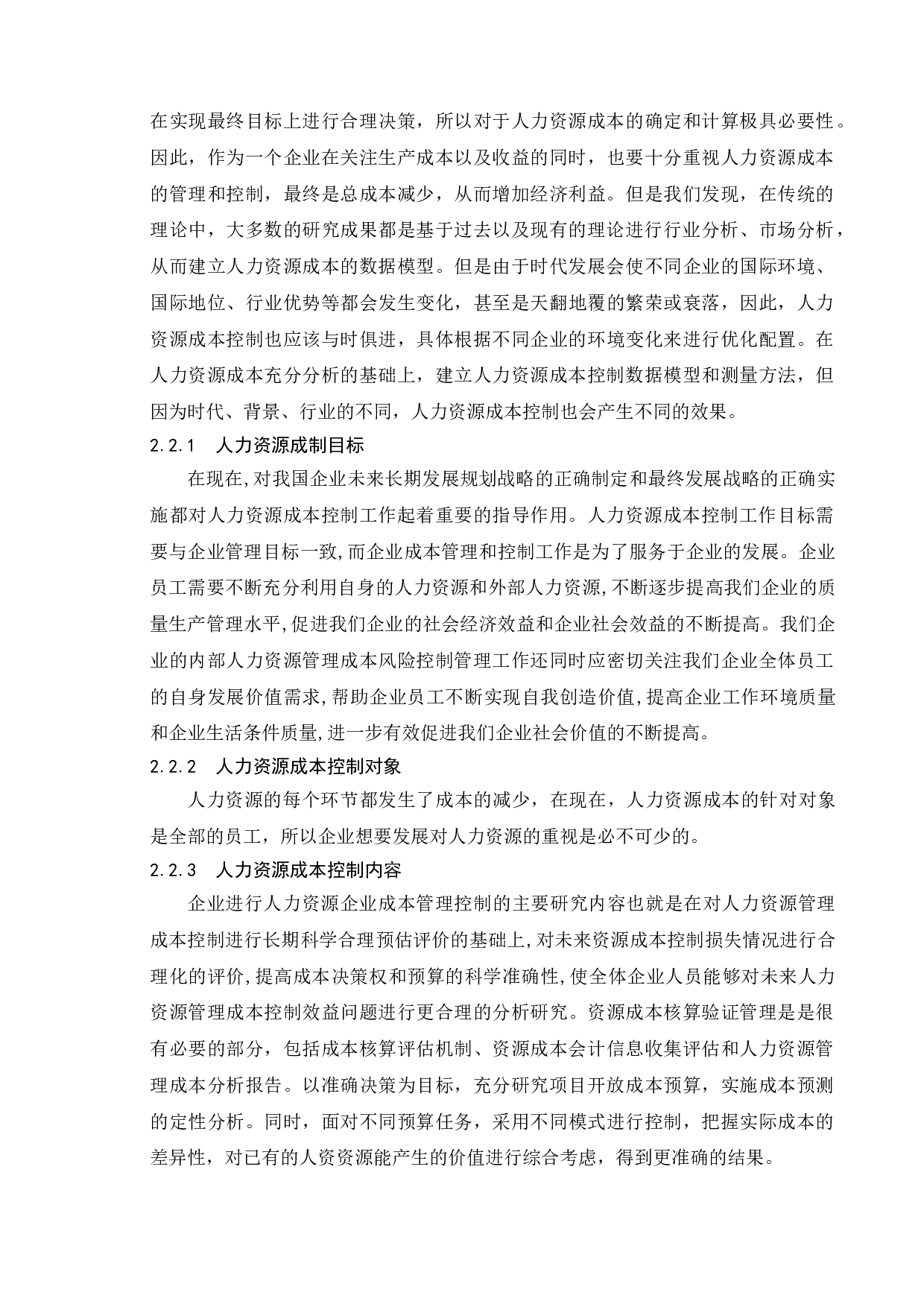 代工企业人力资源成本控制研究&mdash;以富士康企业为例-12647字.doc 第7页