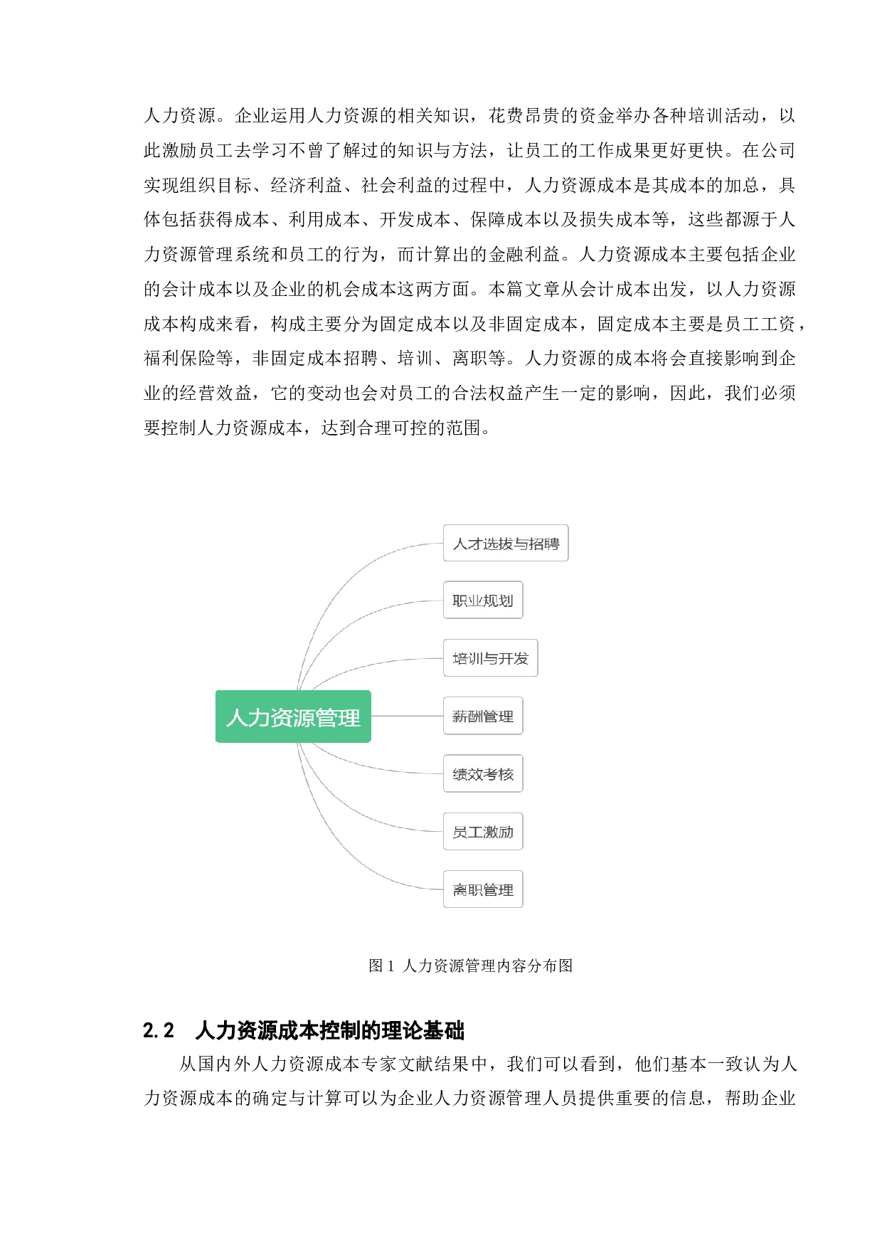 代工企业人力资源成本控制研究&mdash;以富士康企业为例-12647字.doc 第6页