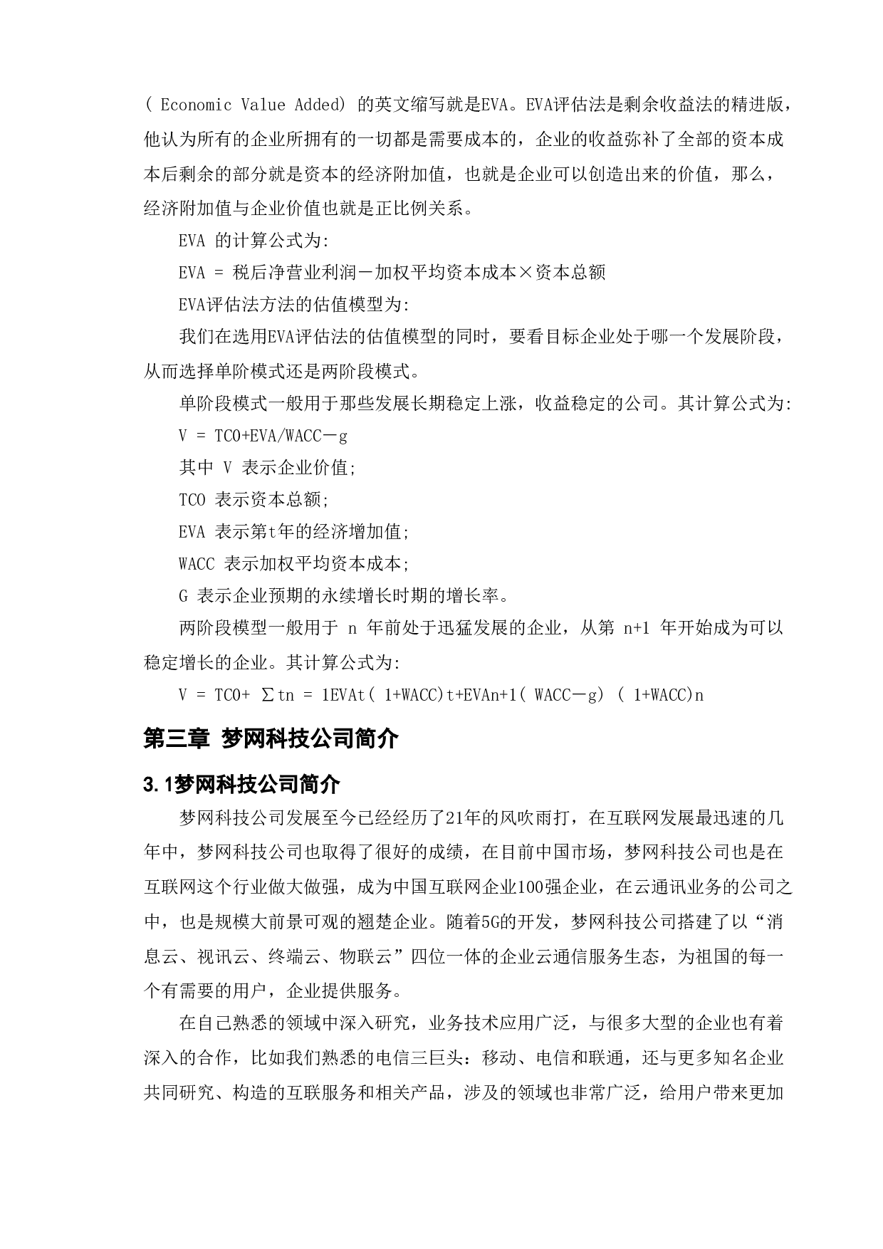 互联网行业上市公司企业价值分析--以梦网科技发展有限公司为例-9838字.doc 第9页