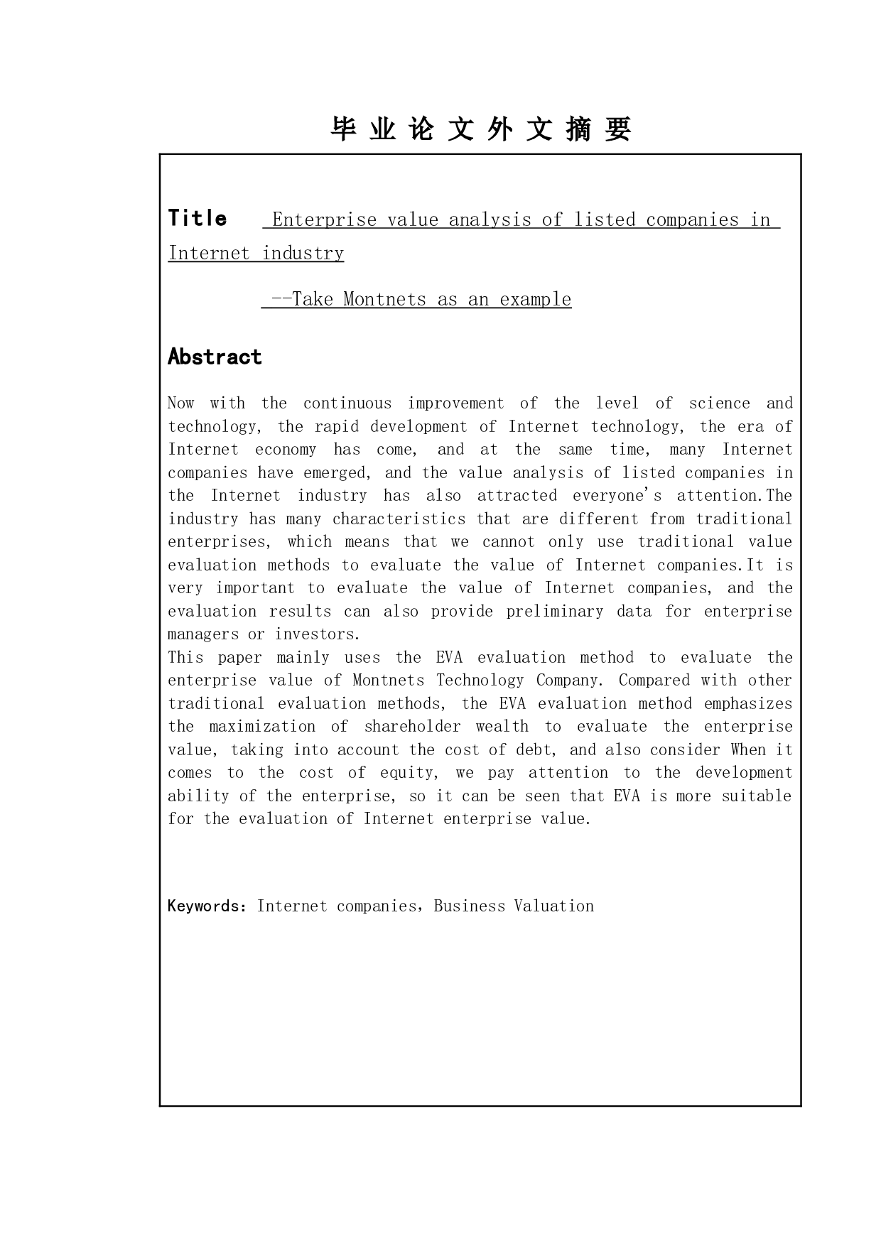 互联网行业上市公司企业价值分析--以梦网科技发展有限公司为例-9838字.doc 第2页