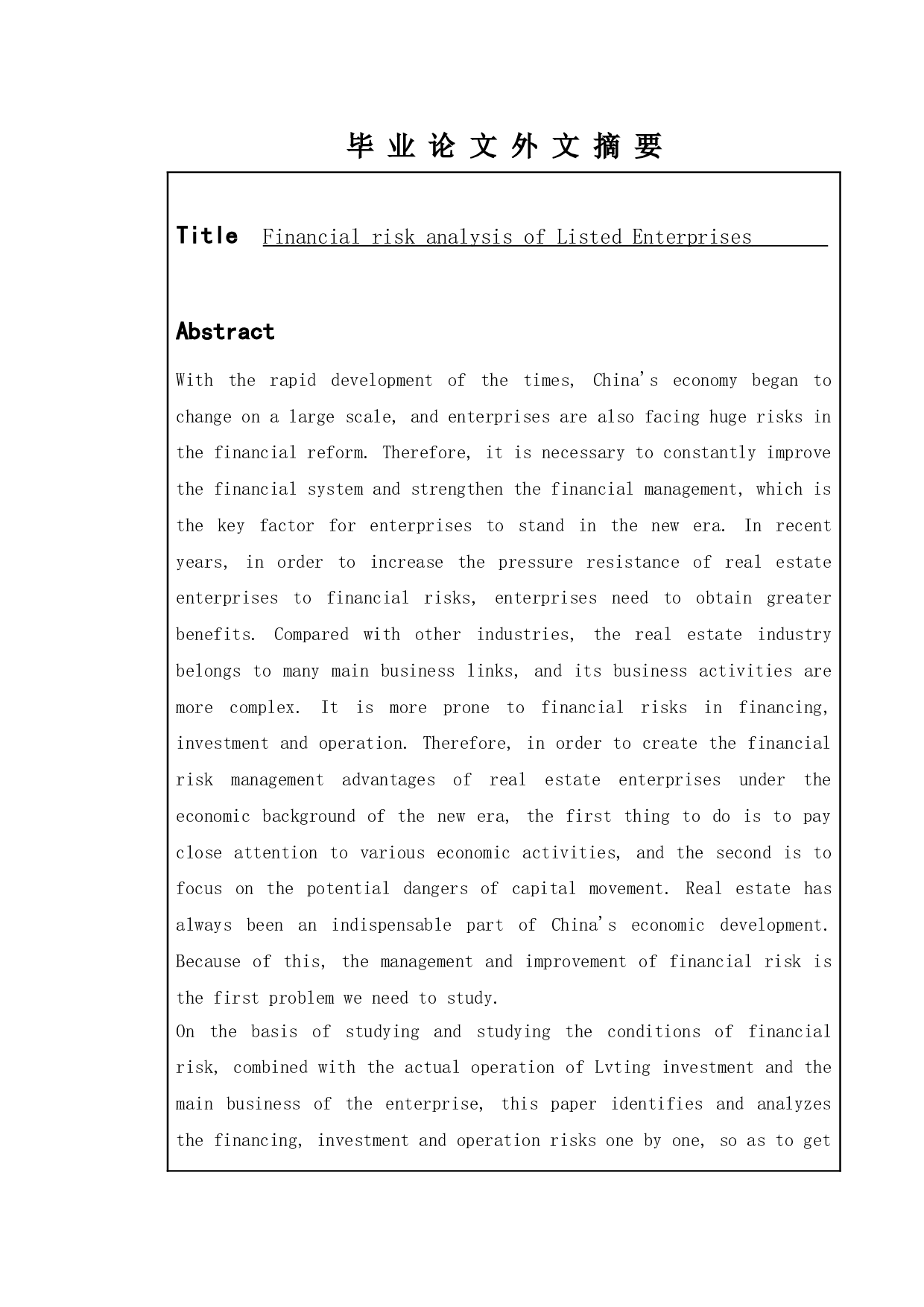 上市公司财务风险分析--以绿庭投资控股集团股份有限公司为例-13977字.doc 第2页