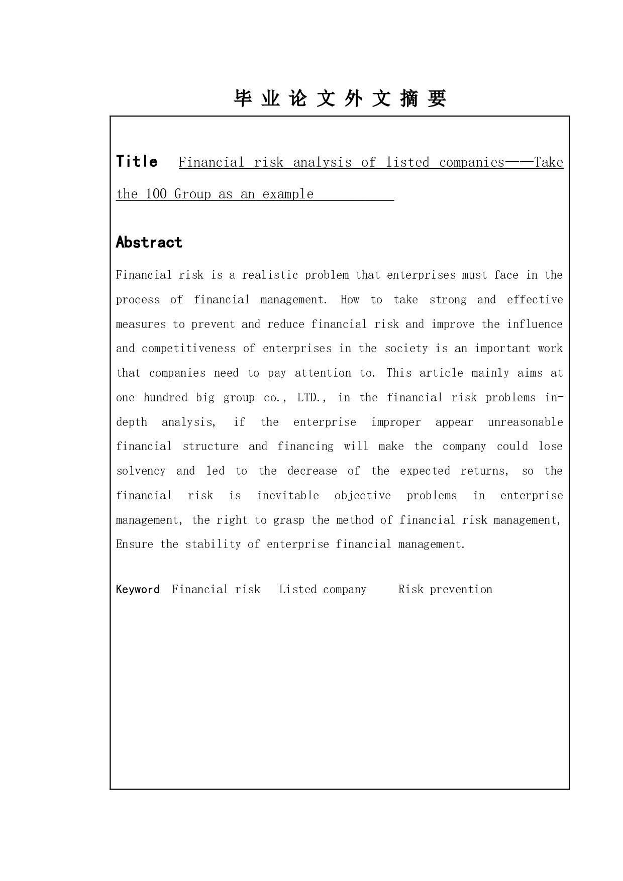 上市公司财务风险分析&mdash;&mdash;以百大集团为例-10832字.doc 第2页