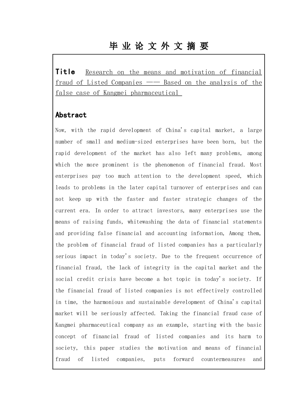 上市公司财务造假手段及动因研究&mdash;&mdash;基于康美药业虚假案的分析-11026字.doc 第2页