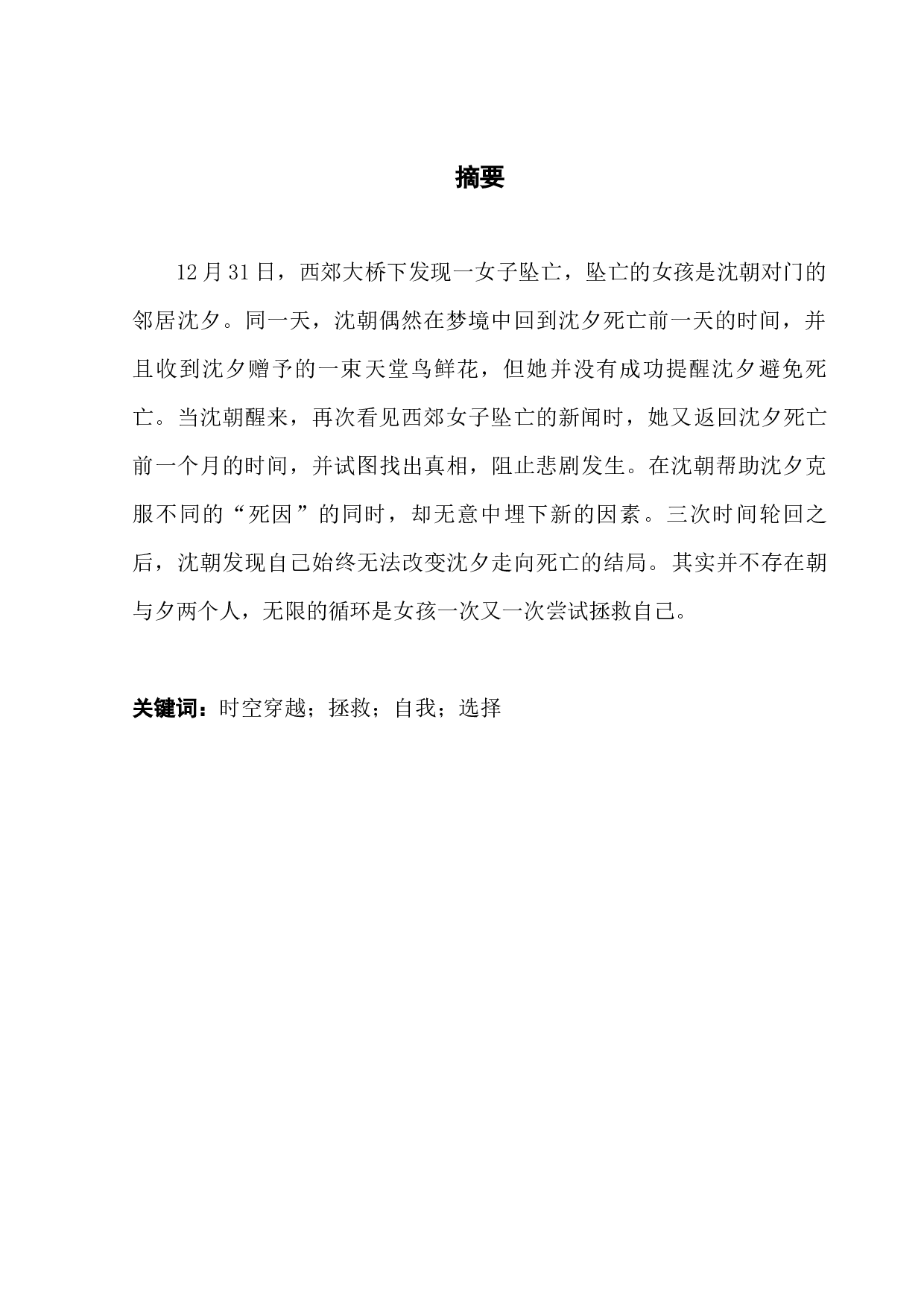 赠你一枝天堂鸟-54704字.docx 第1页