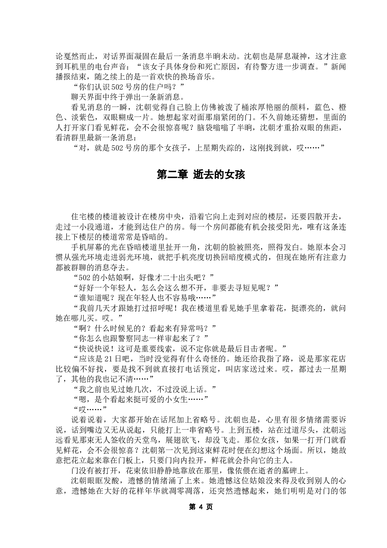 赠你一枝天堂鸟-54704字.docx 第8页