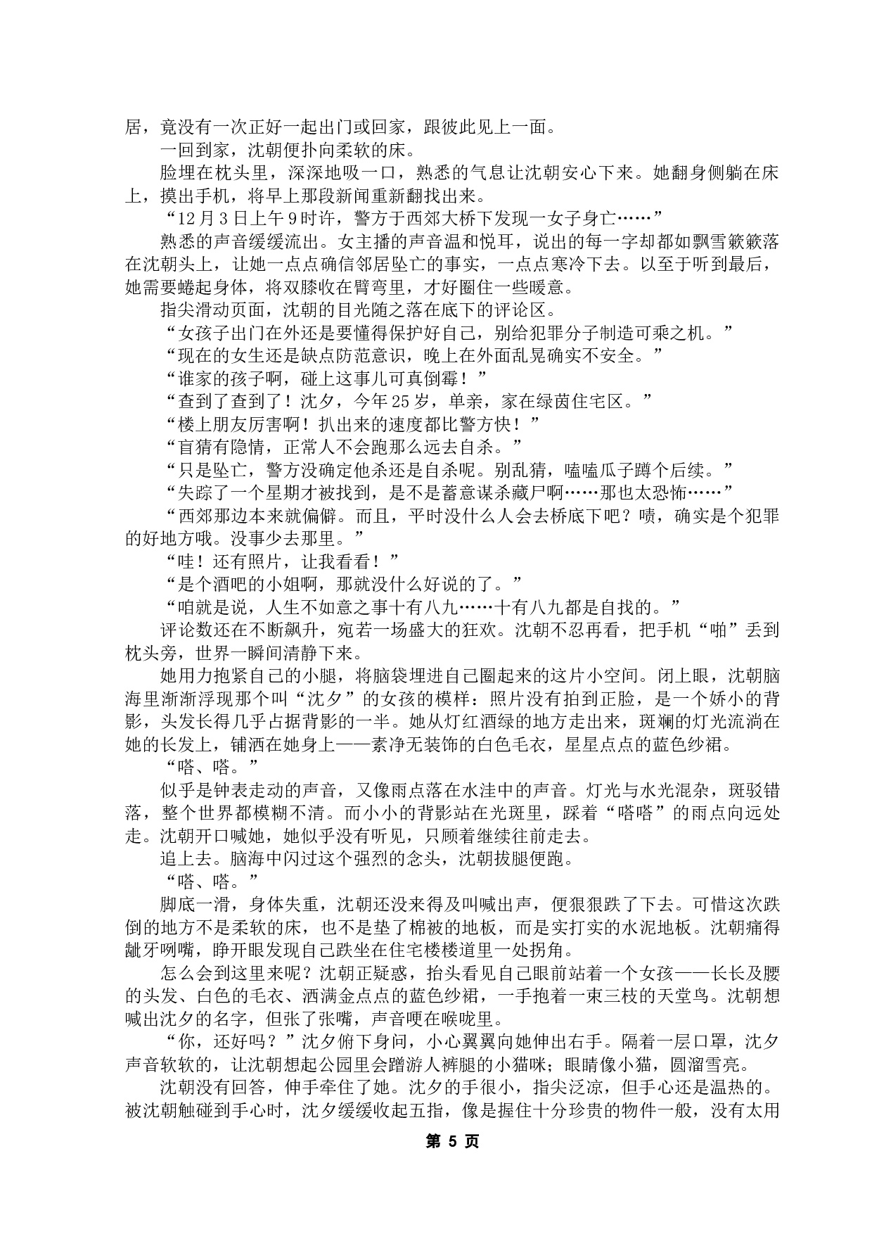 赠你一枝天堂鸟-54704字.docx 第9页