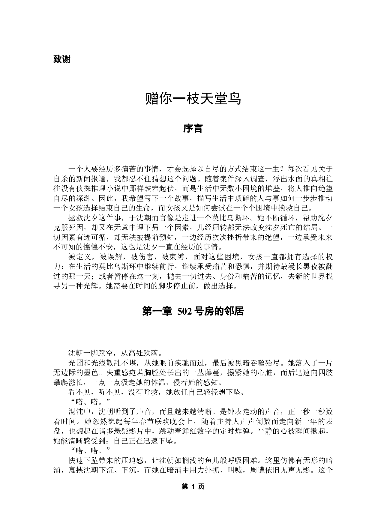 赠你一枝天堂鸟-54704字.docx 第5页