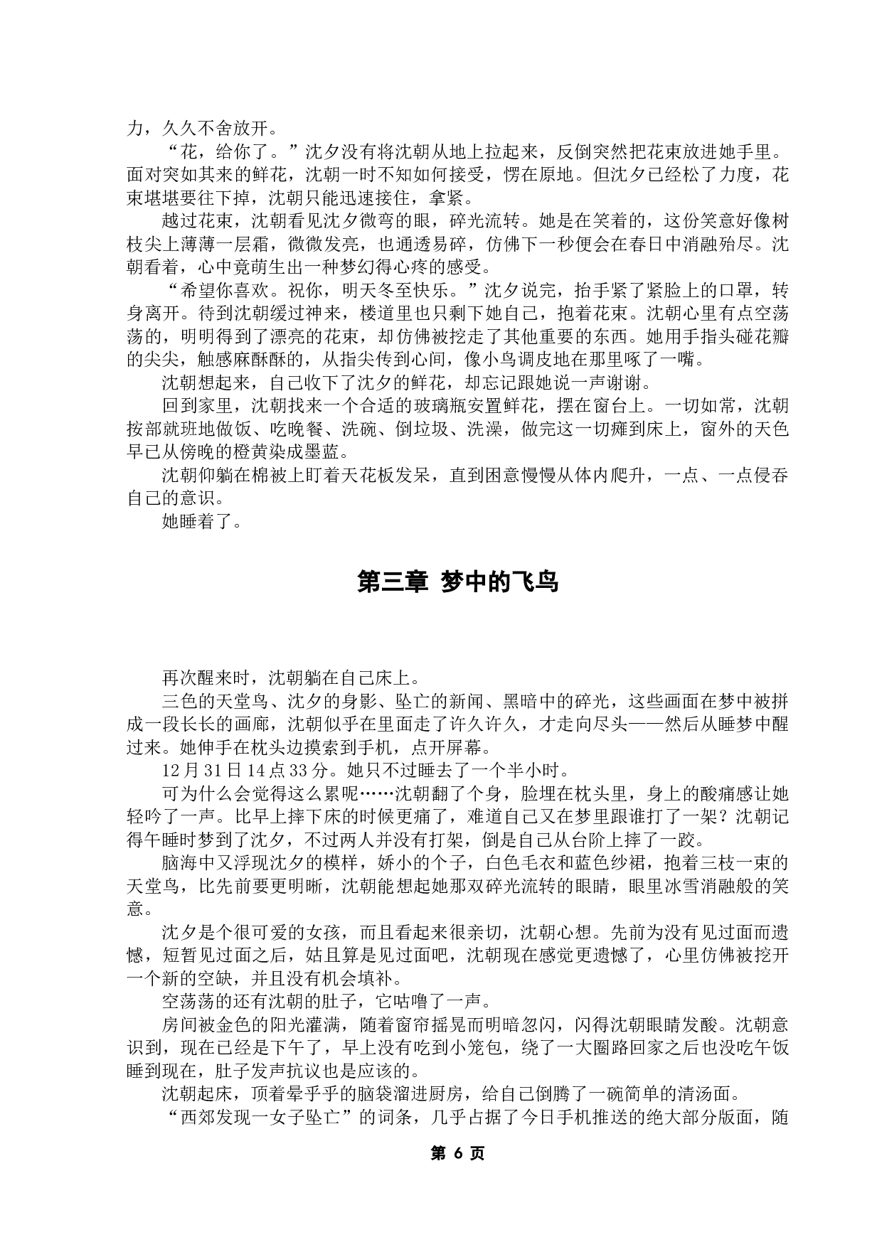 赠你一枝天堂鸟-54704字.docx 第10页