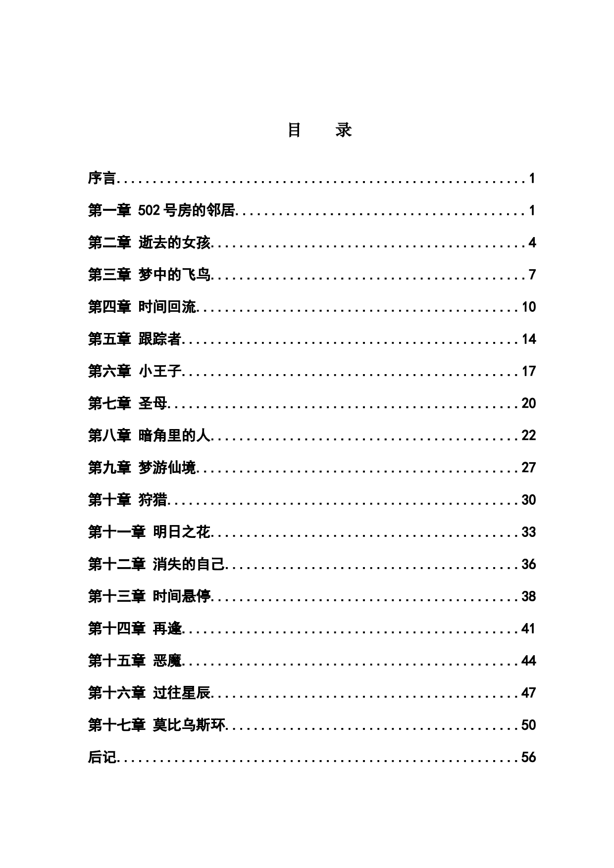 赠你一枝天堂鸟-54704字.docx 第4页