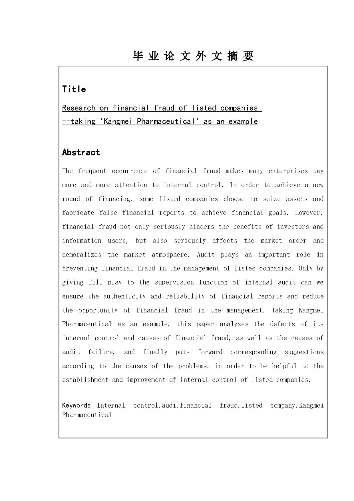 上市公司财务舞弊研究--以&ldquo;康美药业&rdquo;为例-18724字.doc 第2页