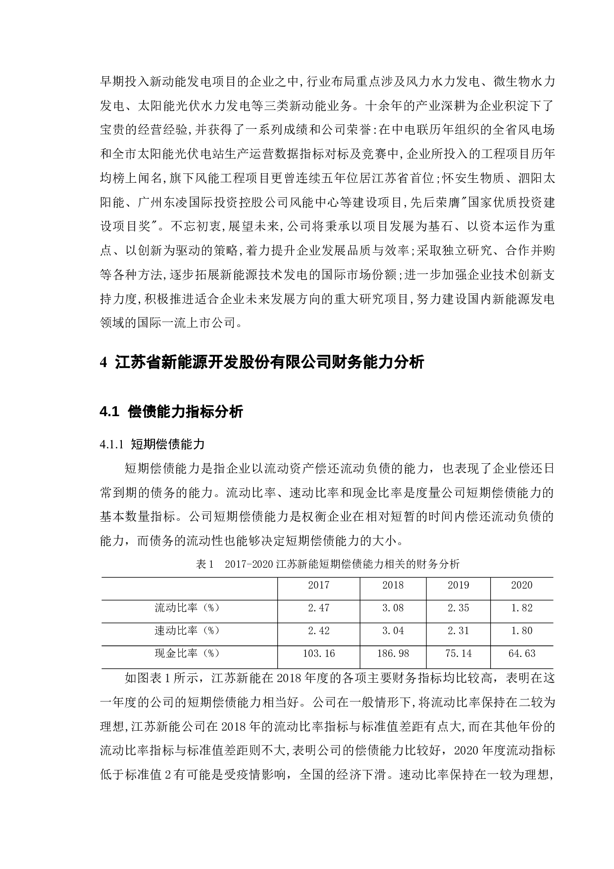 上市公司财务能力分析研究--以江苏省新能源开发股份有限公司为例-9251字.docx 第8页