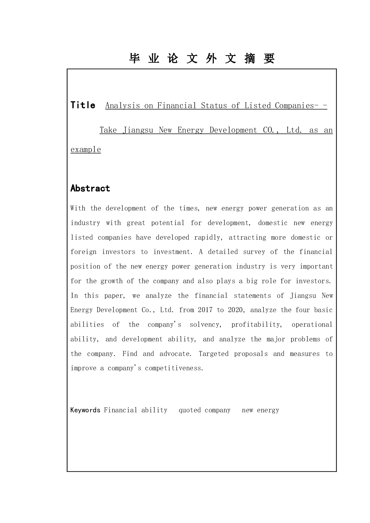 上市公司财务能力分析研究--以江苏省新能源开发股份有限公司为例-9251字.docx 第3页