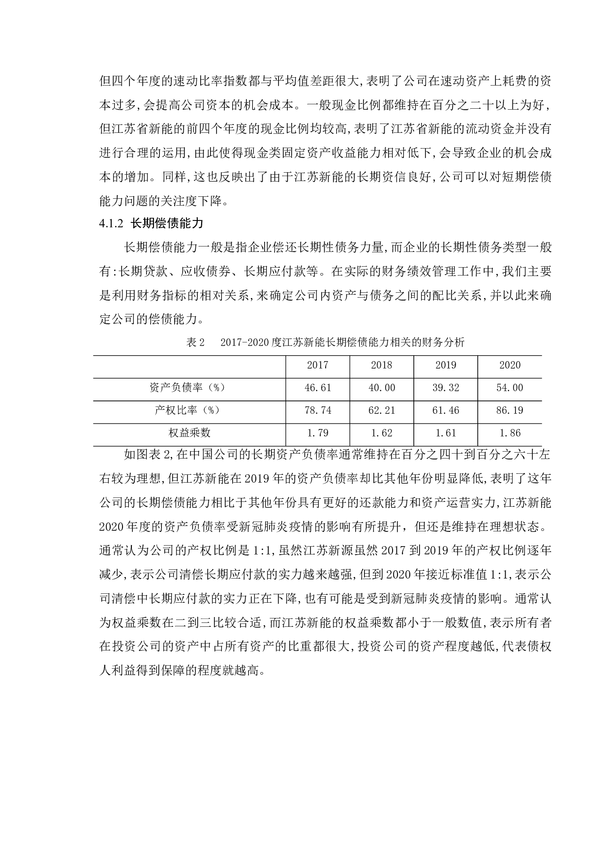 上市公司财务能力分析研究--以江苏省新能源开发股份有限公司为例-9251字.docx 第9页