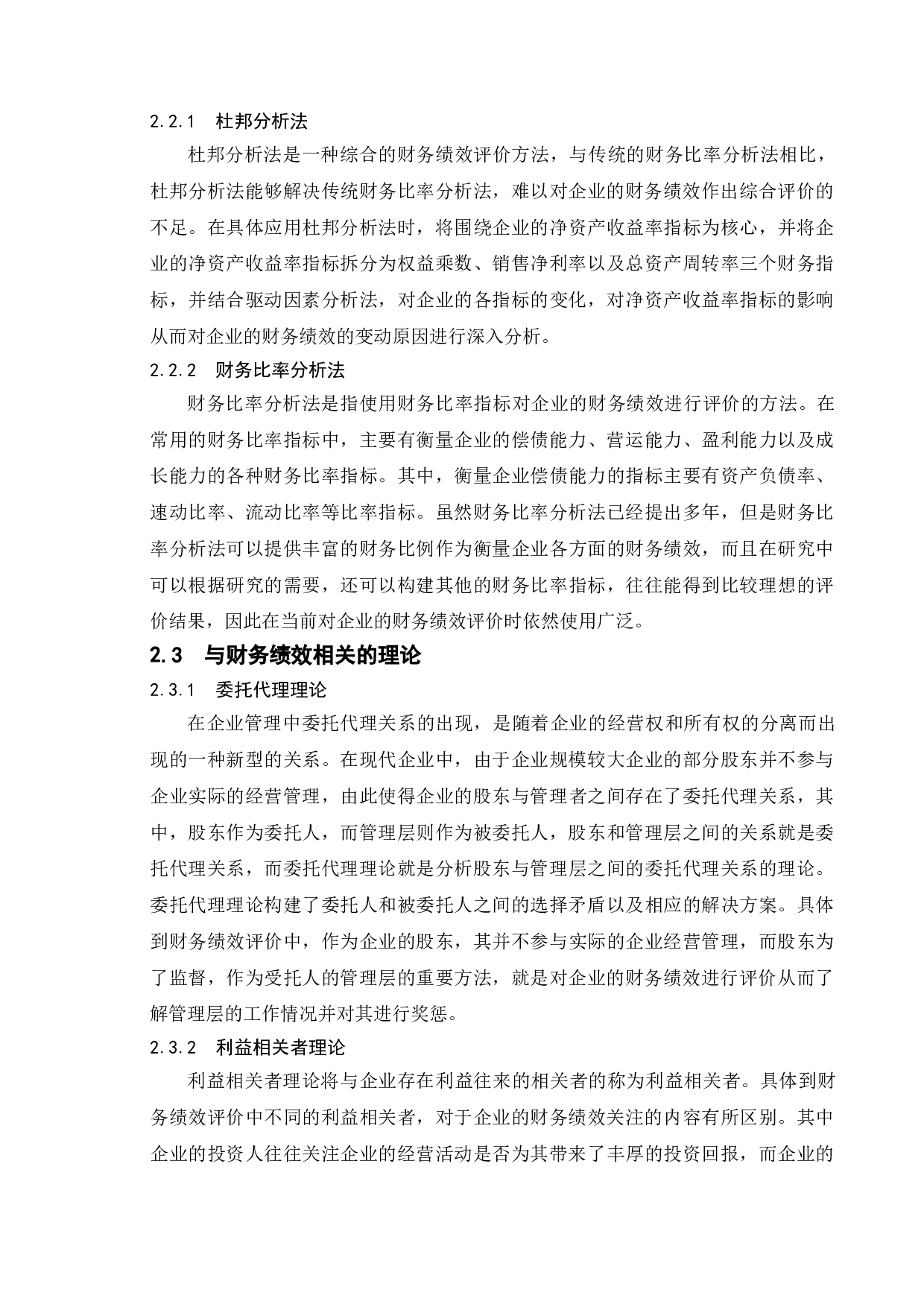 上市公司财务绩效评价探究&mdash;&mdash;以江苏恒瑞医药股份有限公司为例-11964字.doc 第8页