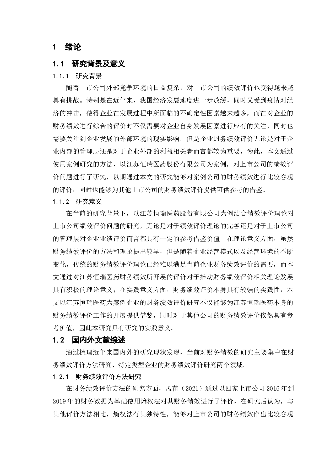 上市公司财务绩效评价探究&mdash;&mdash;以江苏恒瑞医药股份有限公司为例-11964字.doc 第5页