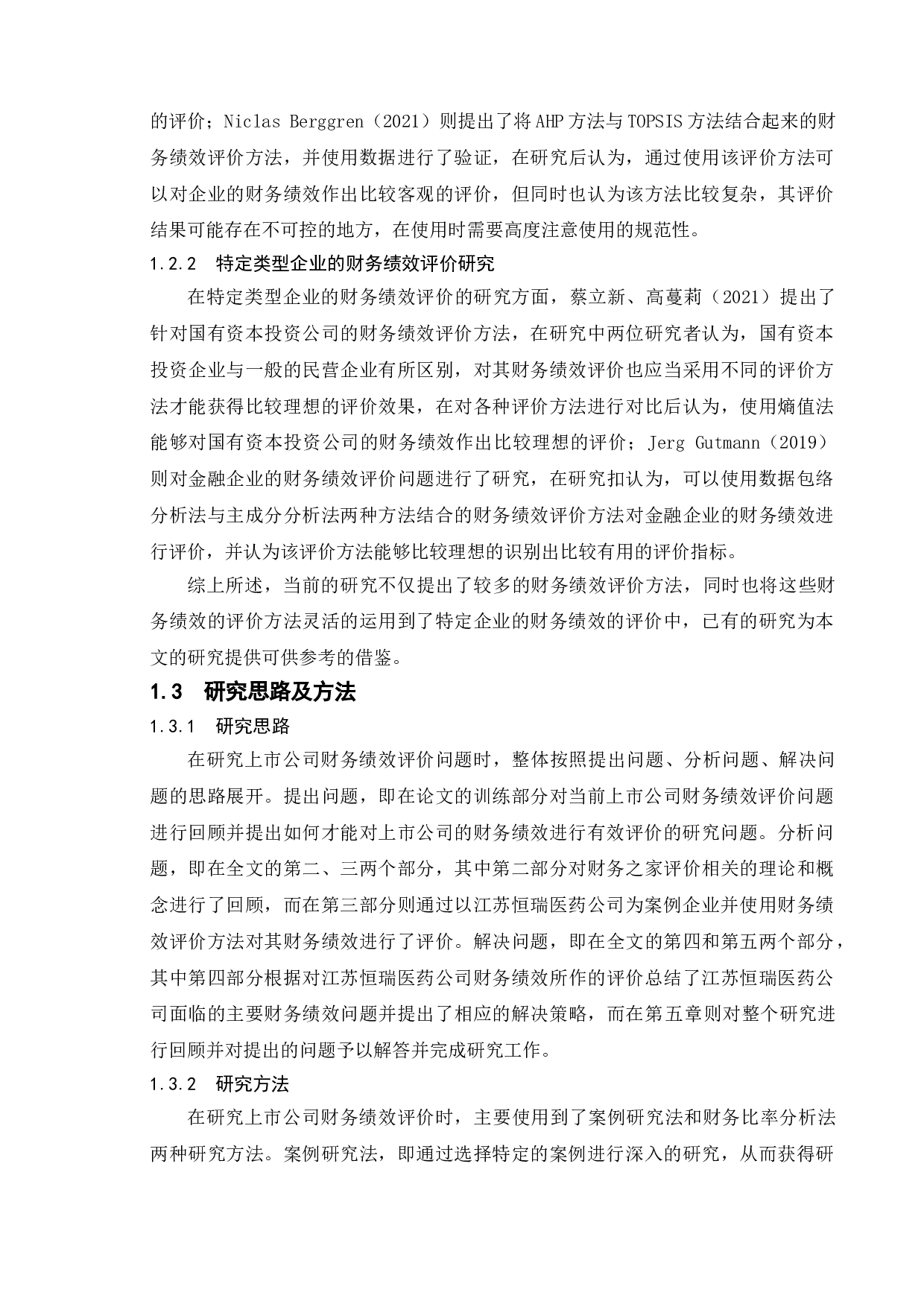 上市公司财务绩效评价探究&mdash;&mdash;以江苏恒瑞医药股份有限公司为例-11964字.doc 第6页