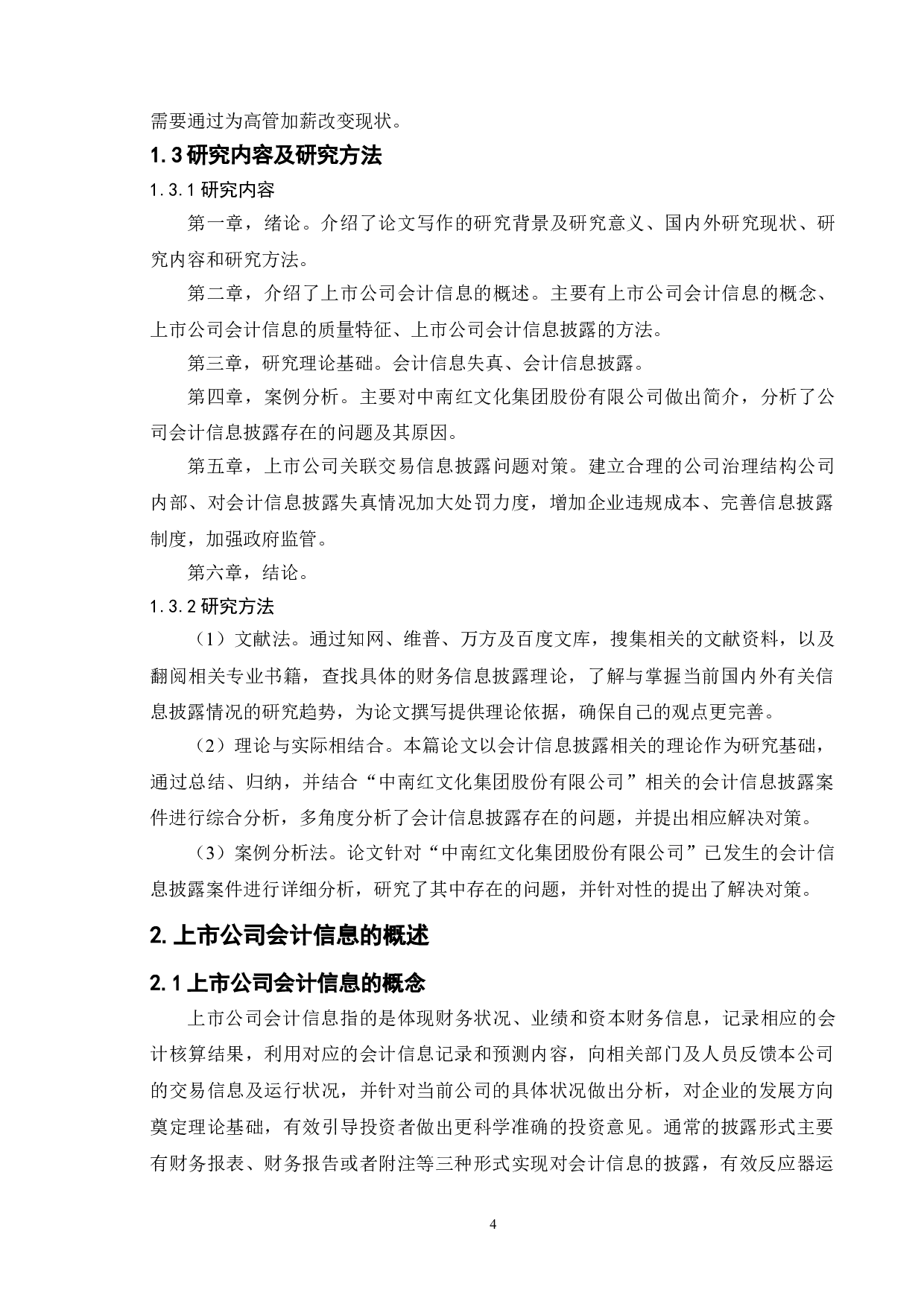 上市公司财务信息披露的问题及对策--以&ldquo;中南红文化集团股份有限公司&rdquo;为例-15109字.doc 第9页