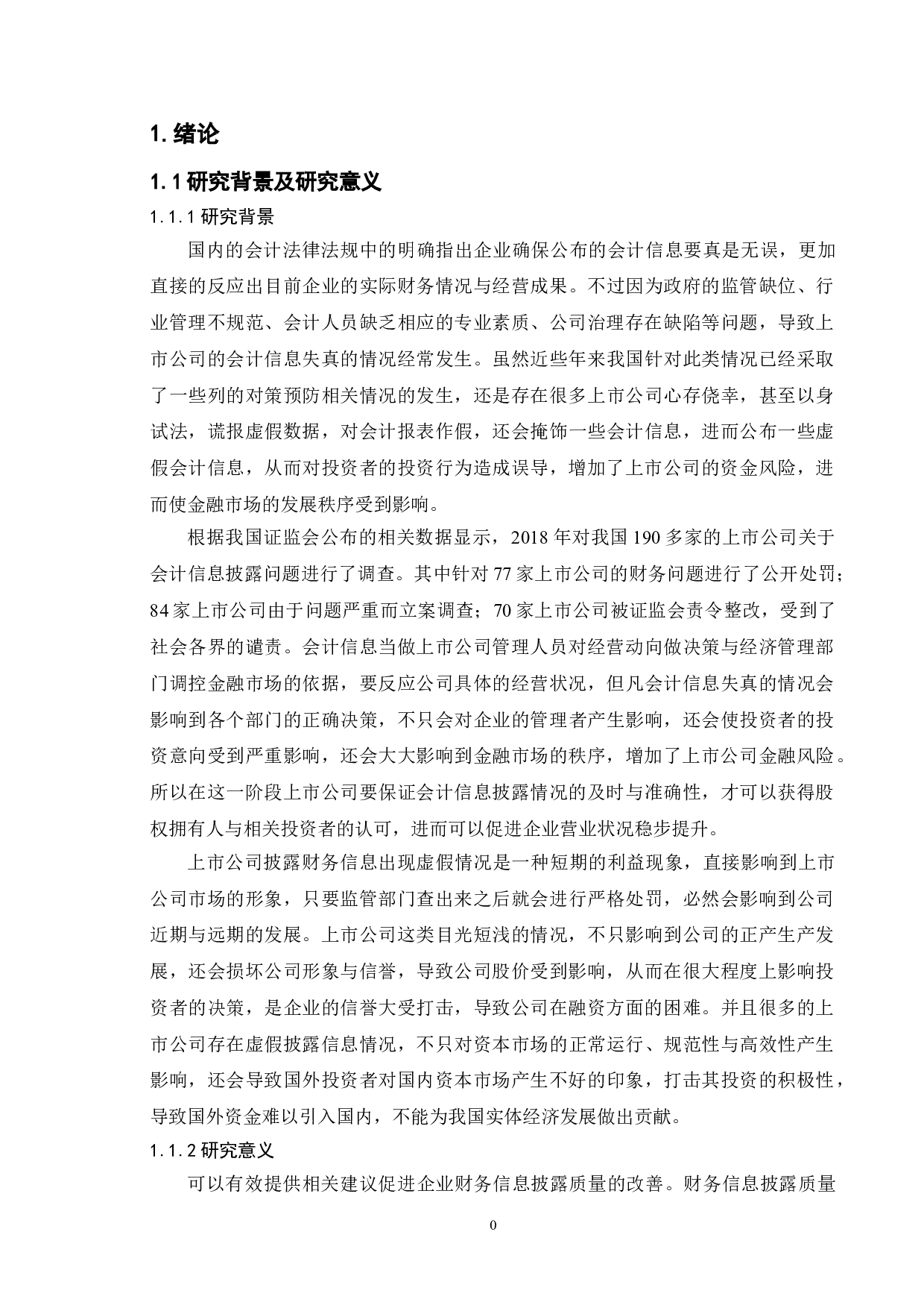 上市公司财务信息披露的问题及对策--以&ldquo;中南红文化集团股份有限公司&rdquo;为例-15109字.doc 第5页