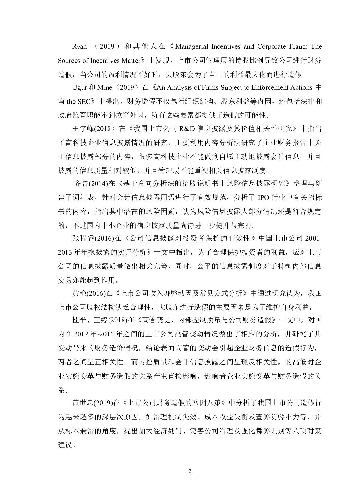 上市公司财务信息披露的问题及对策--以&ldquo;中南红文化集团股份有限公司&rdquo;为例-15109字.doc 第7页