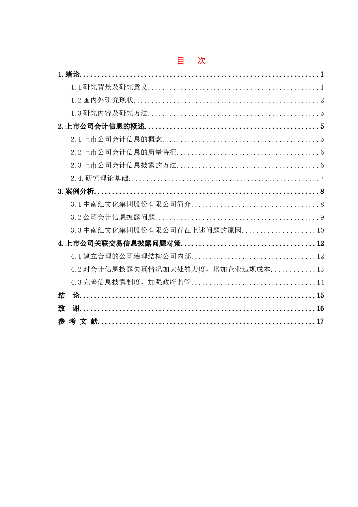 上市公司财务信息披露的问题及对策--以&ldquo;中南红文化集团股份有限公司&rdquo;为例-15109字.doc 第4页