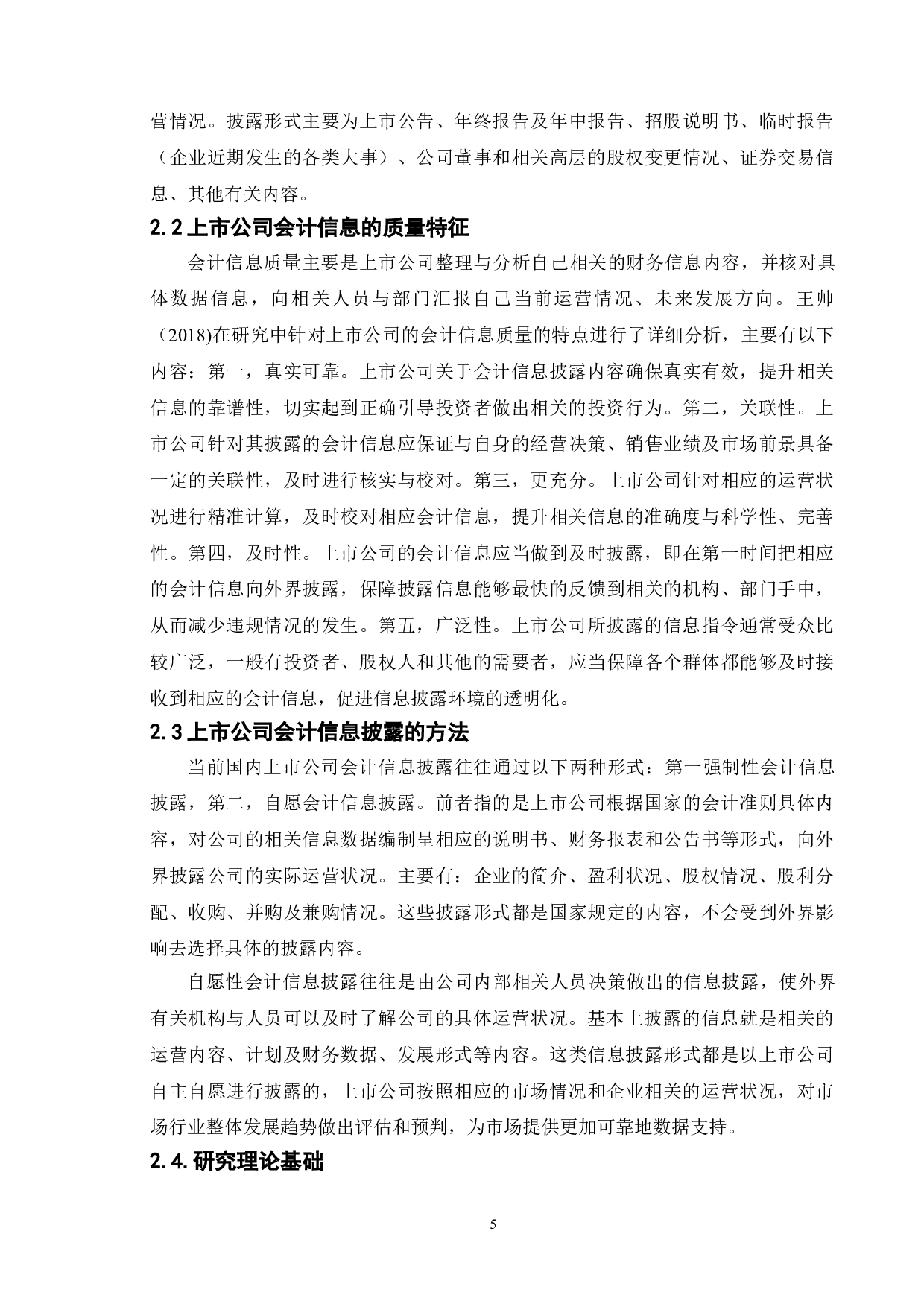 上市公司财务信息披露的问题及对策--以&ldquo;中南红文化集团股份有限公司&rdquo;为例-15109字.doc 第10页