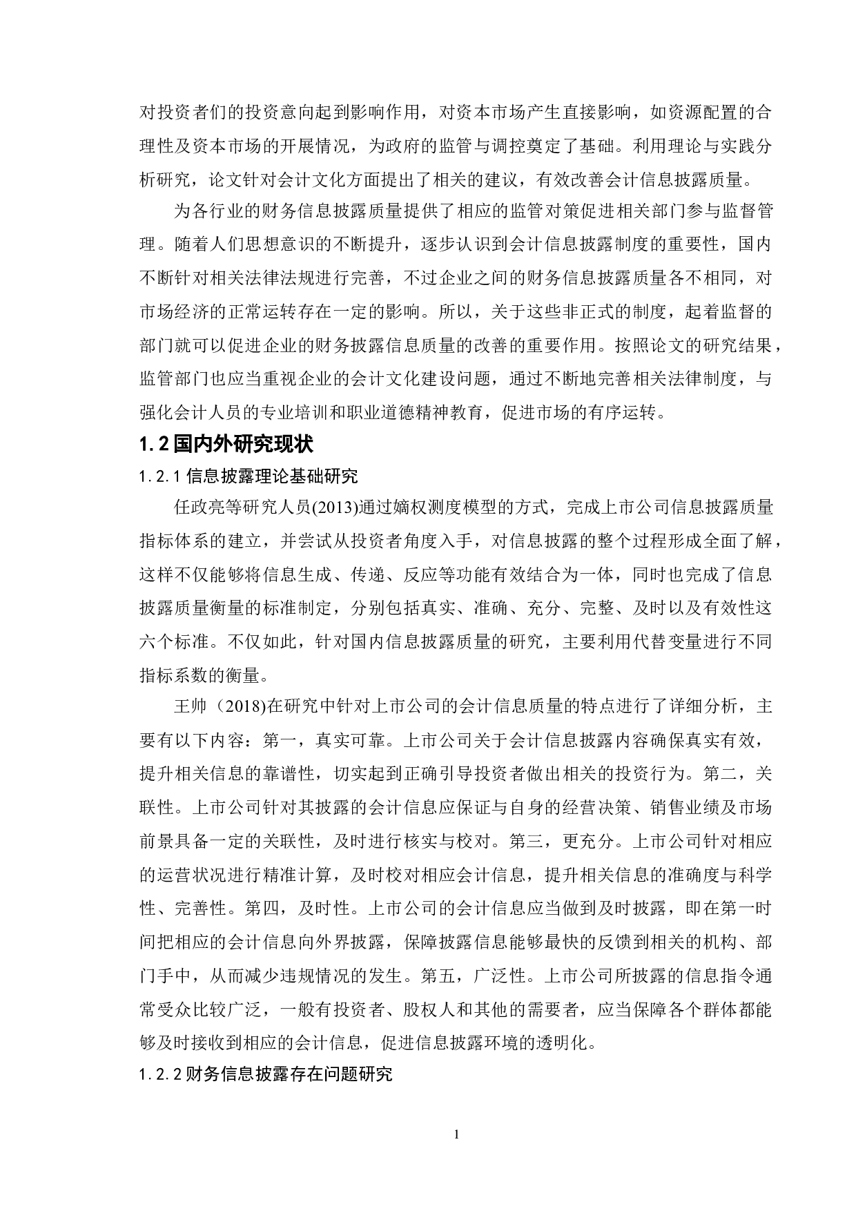 上市公司财务信息披露的问题及对策--以&ldquo;中南红文化集团股份有限公司&rdquo;为例-15109字.doc 第6页