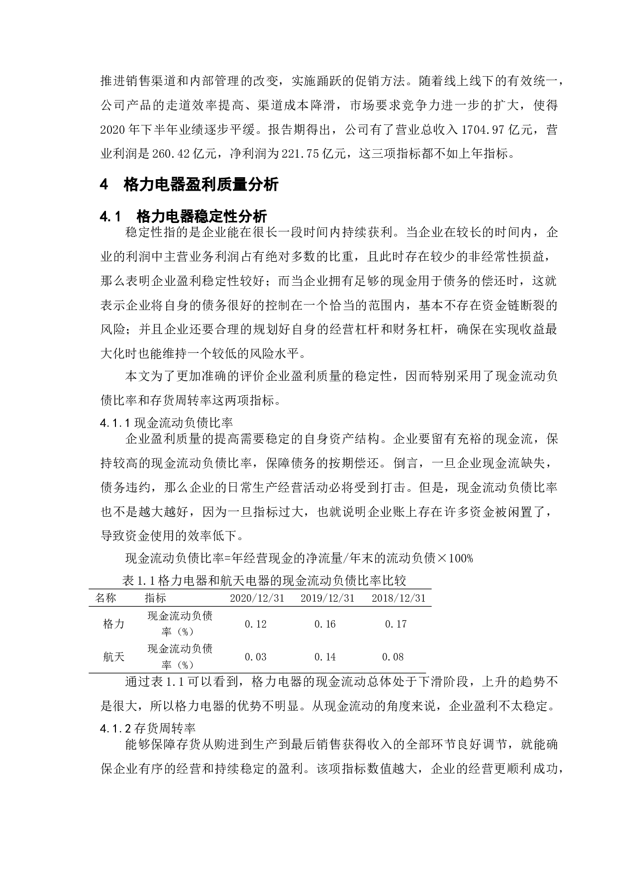 上市公司盈利质量研究&mdash;&mdash;以格力电器为例-9738字.doc 第9页
